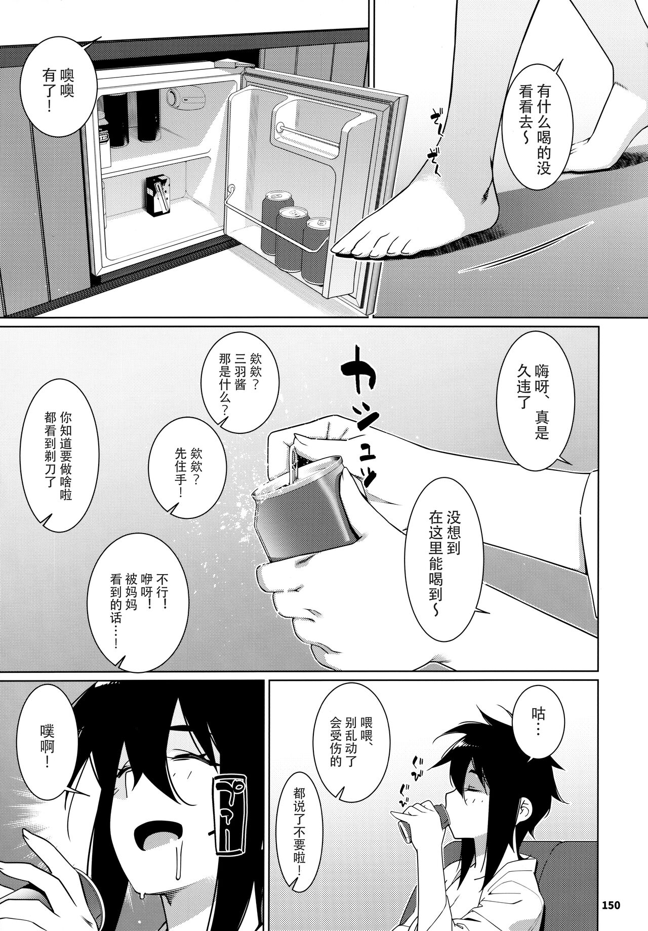 Otonano Omochiya 23 page 4 full