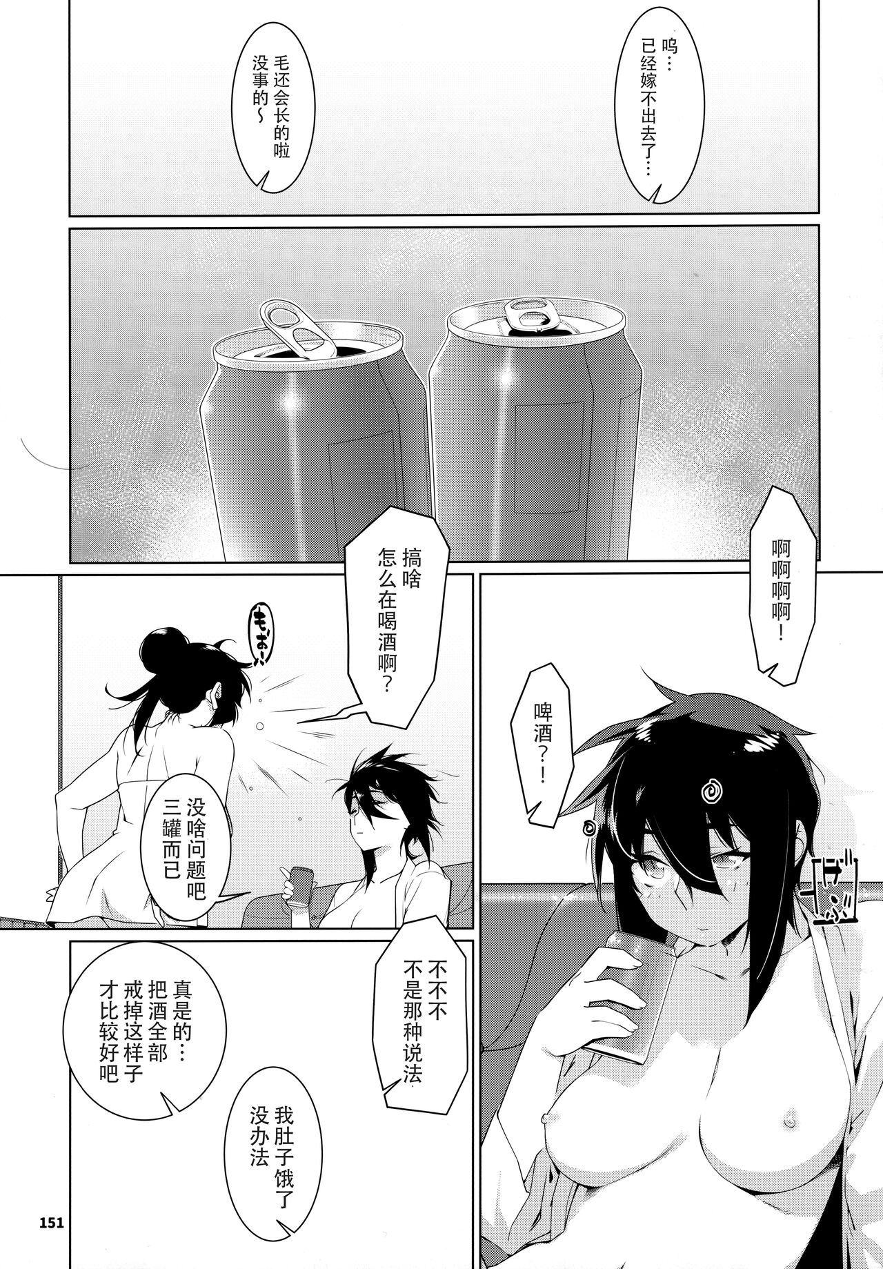 Otonano Omochiya 23 page 5 full