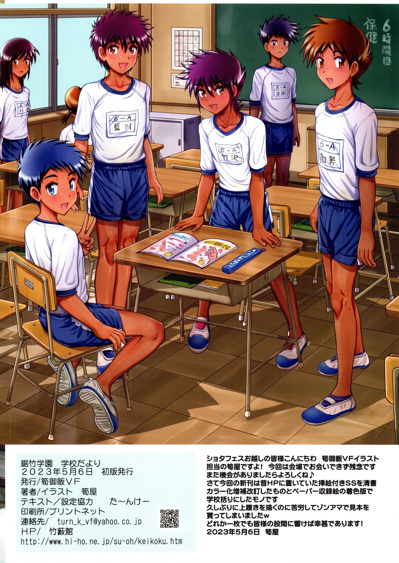 Nokogiri take gakuen gakkōdayori 【chinese】 page 2 full