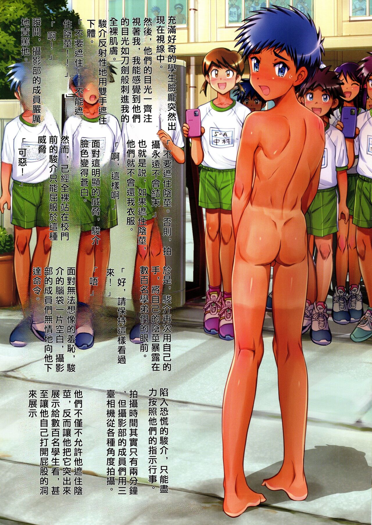 Nokogiri take gakuen gakkōdayori 【chinese】 page 9 full