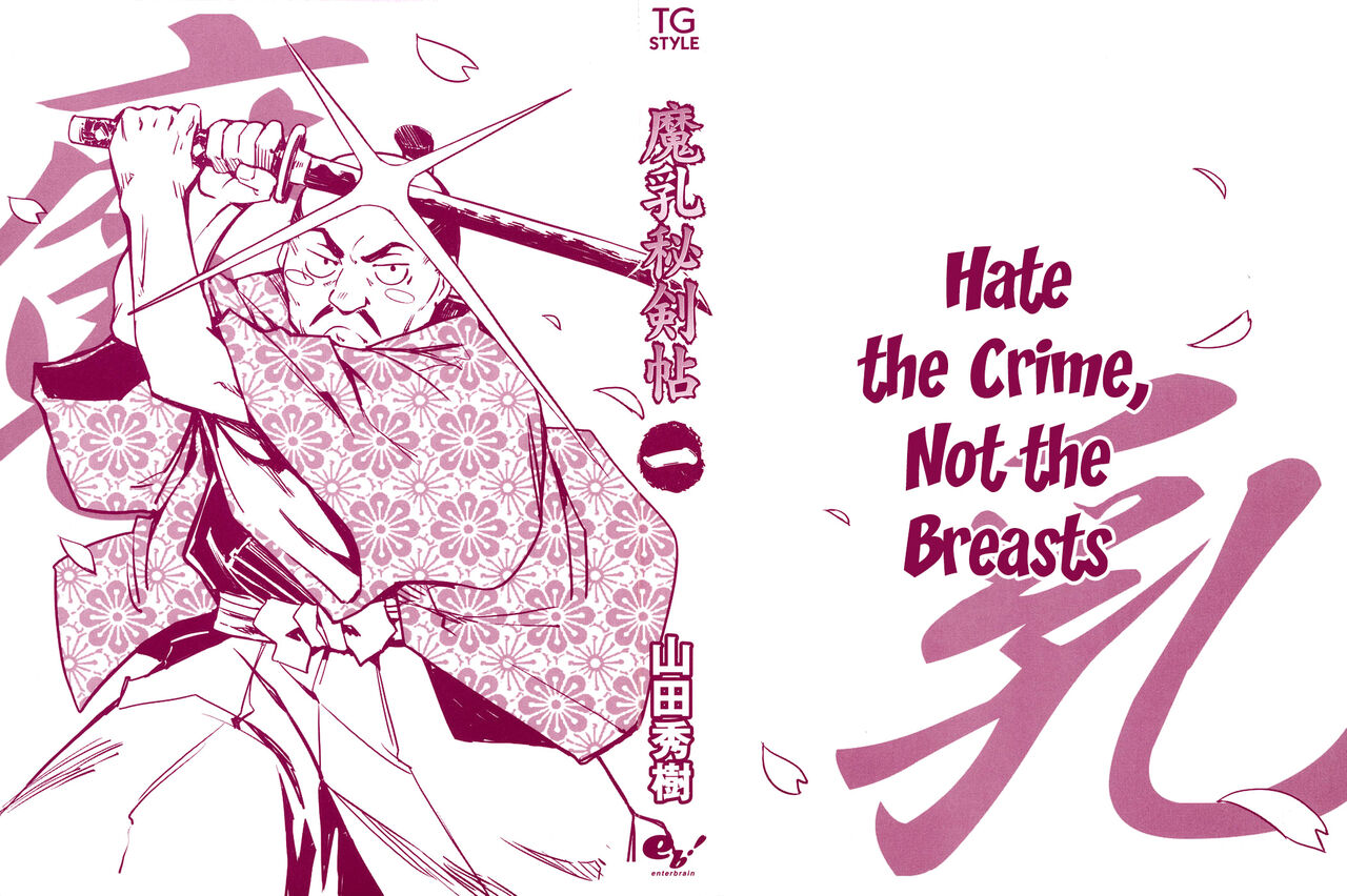 Manyuu Hikenchou Vol.1 page 3 full