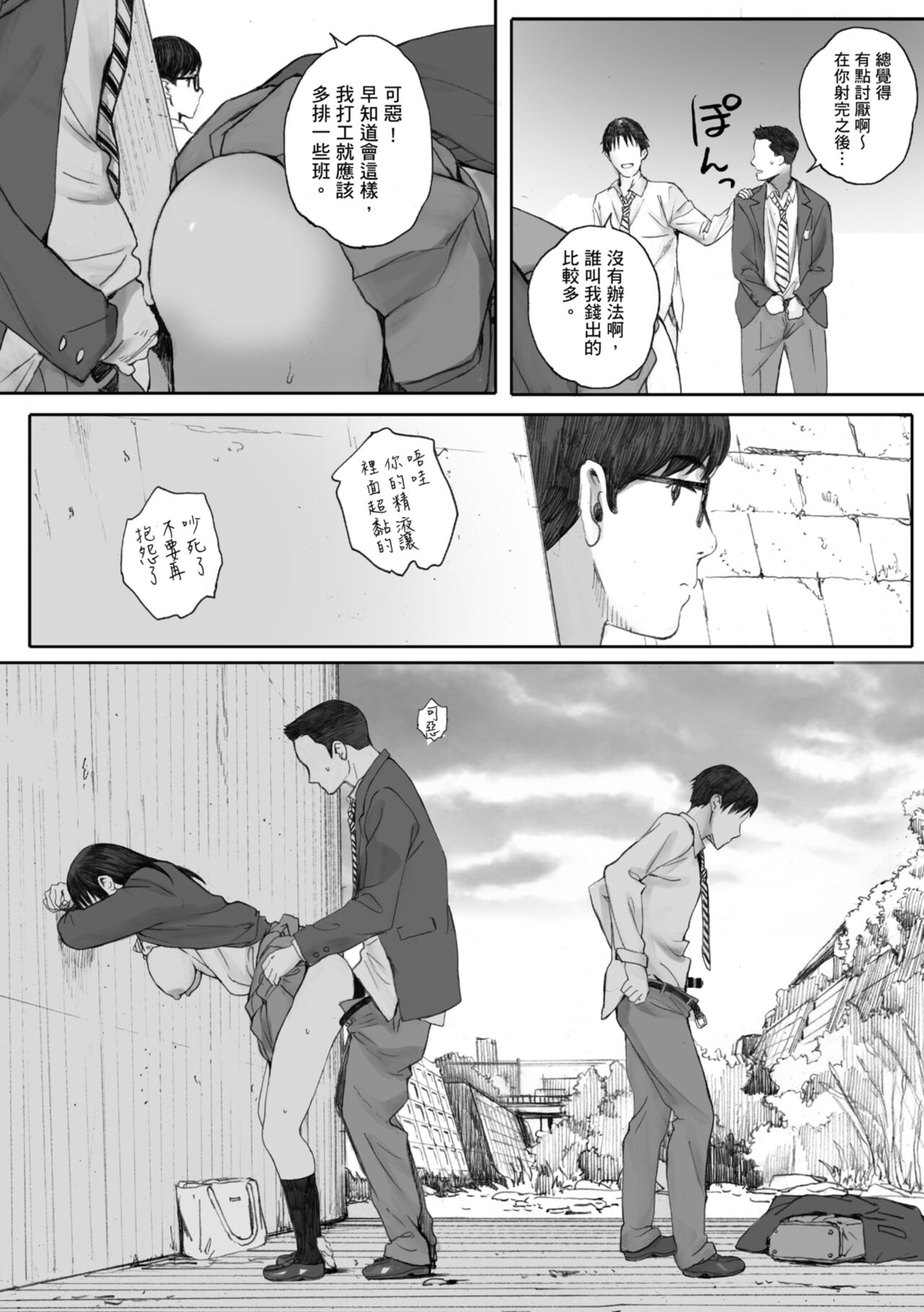 Gunjo Gunzo | 群青群像 page 8 full