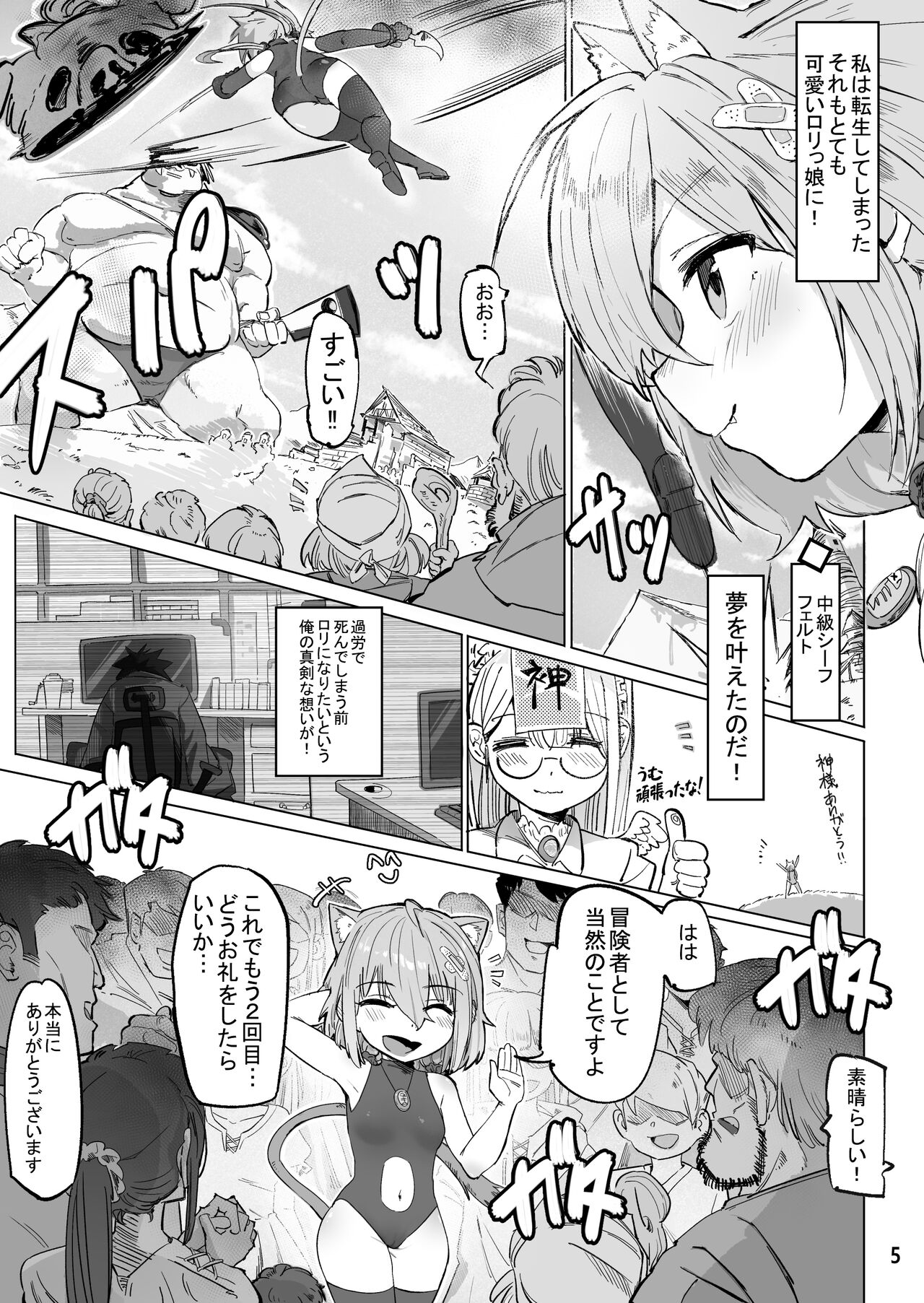 Isekai ni Loli ni Umarekawatte Totemo Manzoku Shiteimasu page 4 full