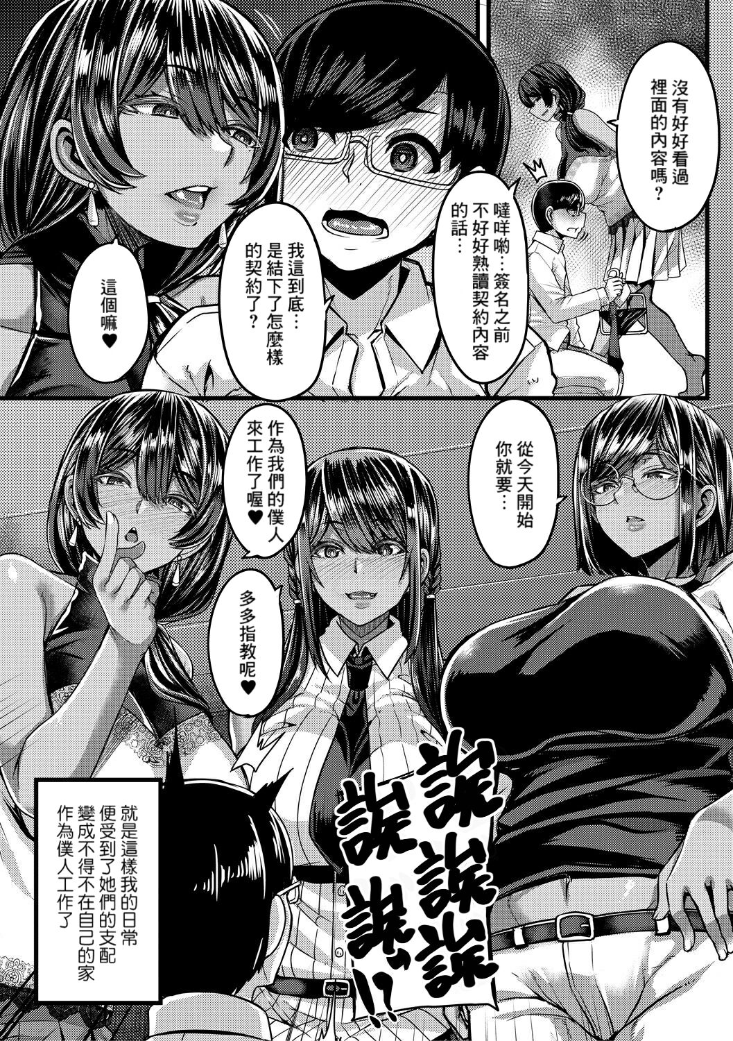Kasshoku Hime to Himitsu no Keiyaku Ch.1 page 10 full