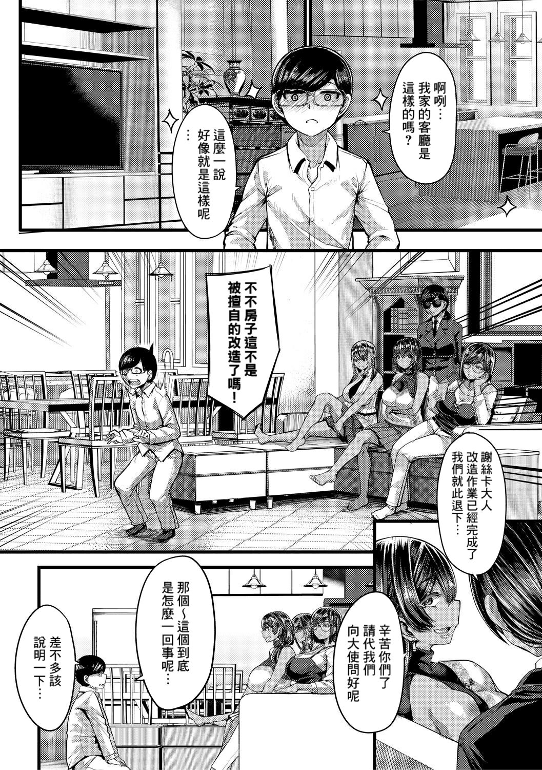 Kasshoku Hime to Himitsu no Keiyaku Ch.1 page 5 full