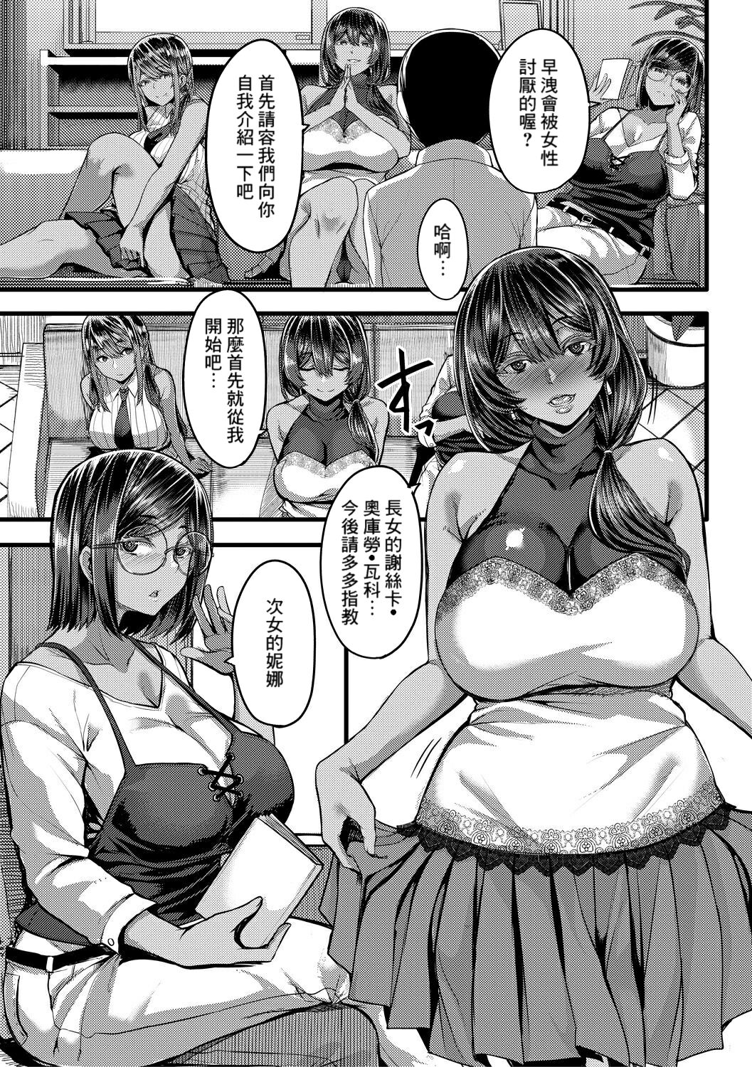 Kasshoku Hime to Himitsu no Keiyaku Ch.1 page 6 full