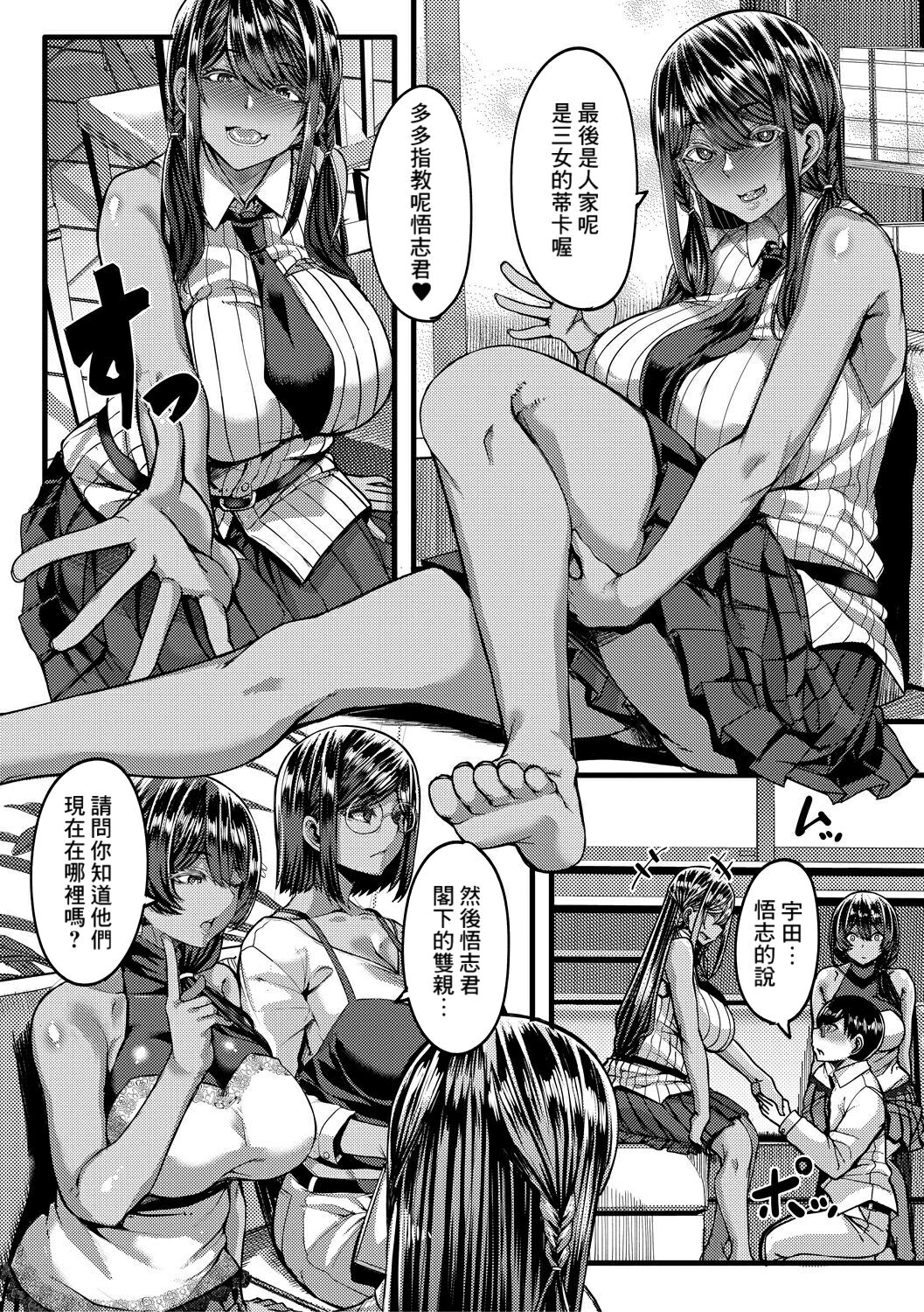 Kasshoku Hime to Himitsu no Keiyaku Ch.1 page 7 full