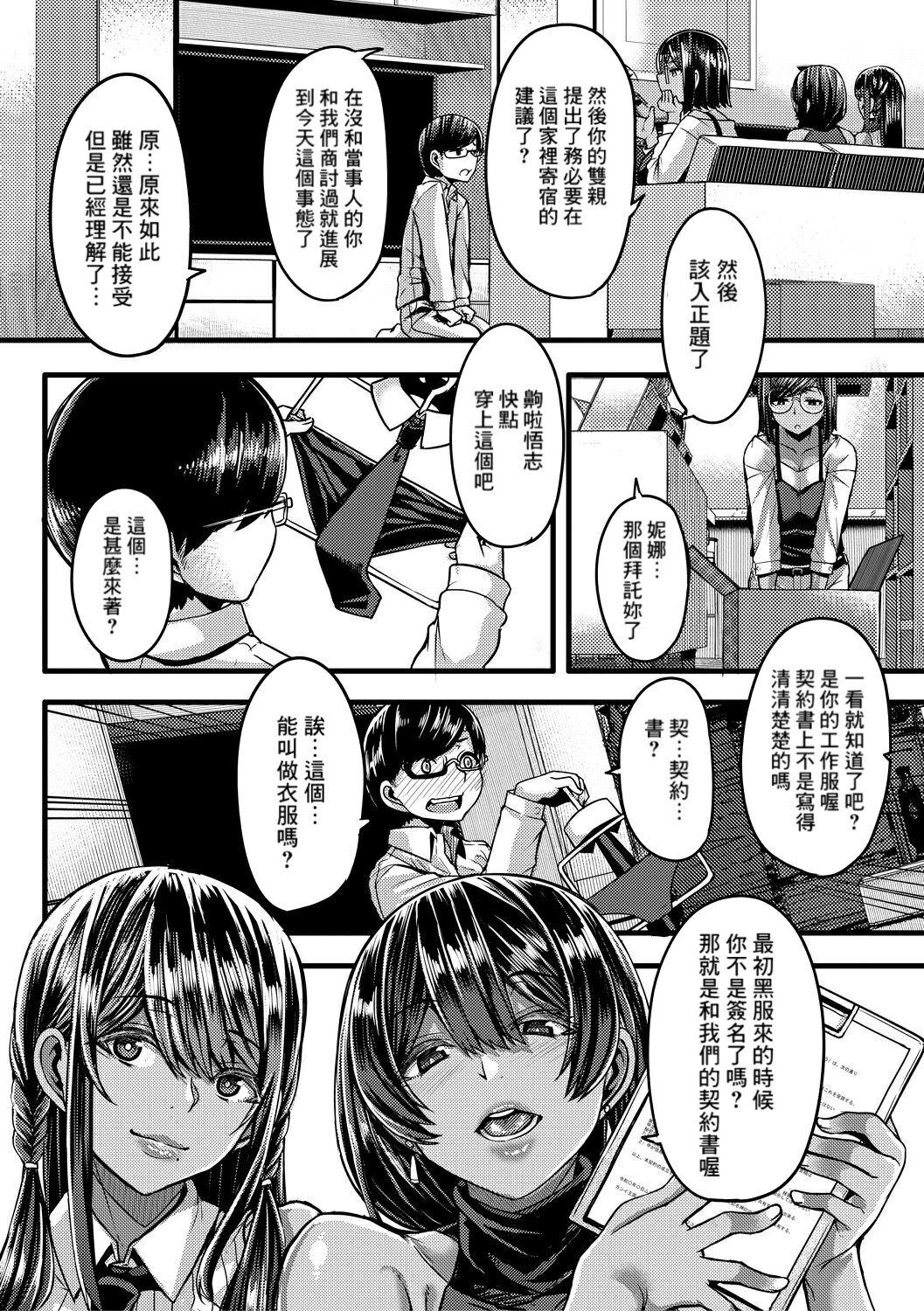 Kasshoku Hime to Himitsu no Keiyaku Ch.1 page 9 full