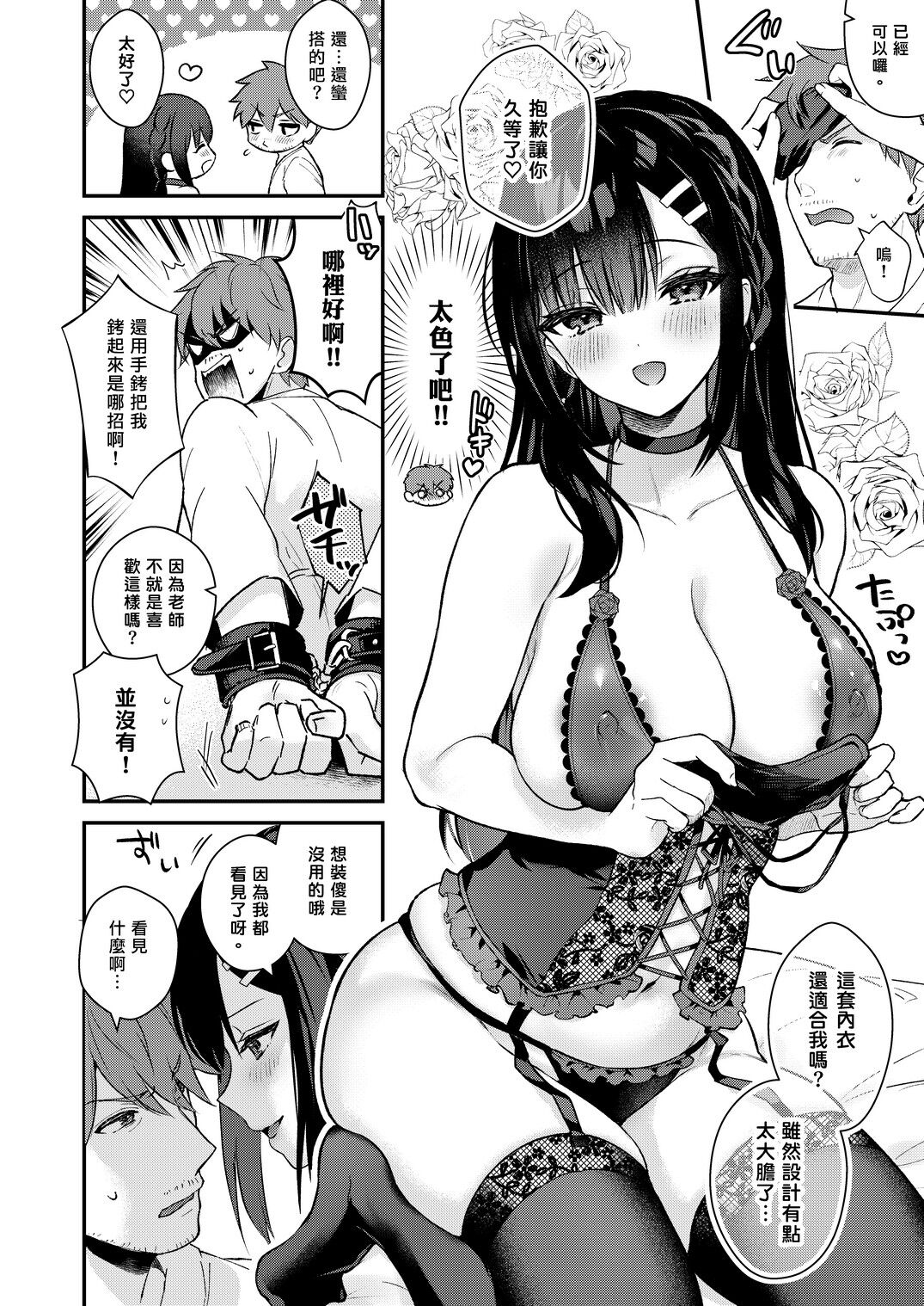 Kyou wa Ijiwaru Suru Hi page 3 full