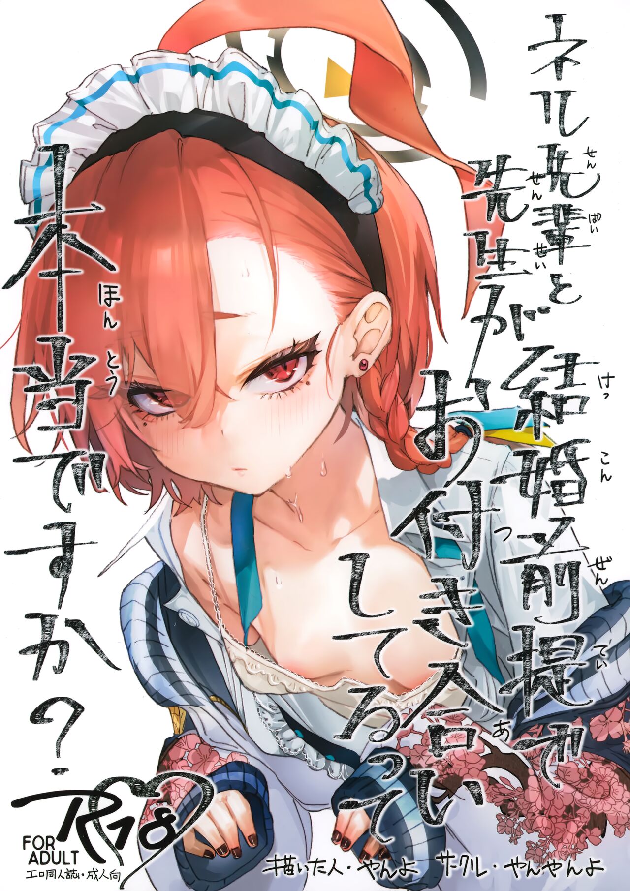 Neru Senpai to Sensei ga Kekkon Zentei de Otsukiai Shiterutte Hontou desu ka? page 1 full