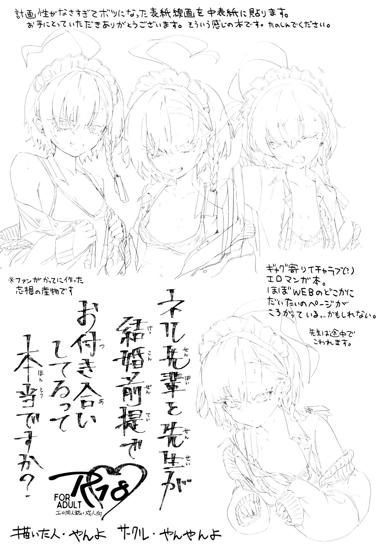 Neru Senpai to Sensei ga Kekkon Zentei de Otsukiai Shiterutte Hontou desu ka? page 2 full