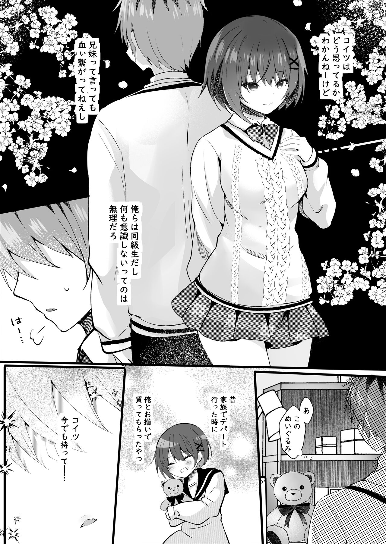 【ろこまに】俺の知らないうちに彼氏なんて作るから page 6 full