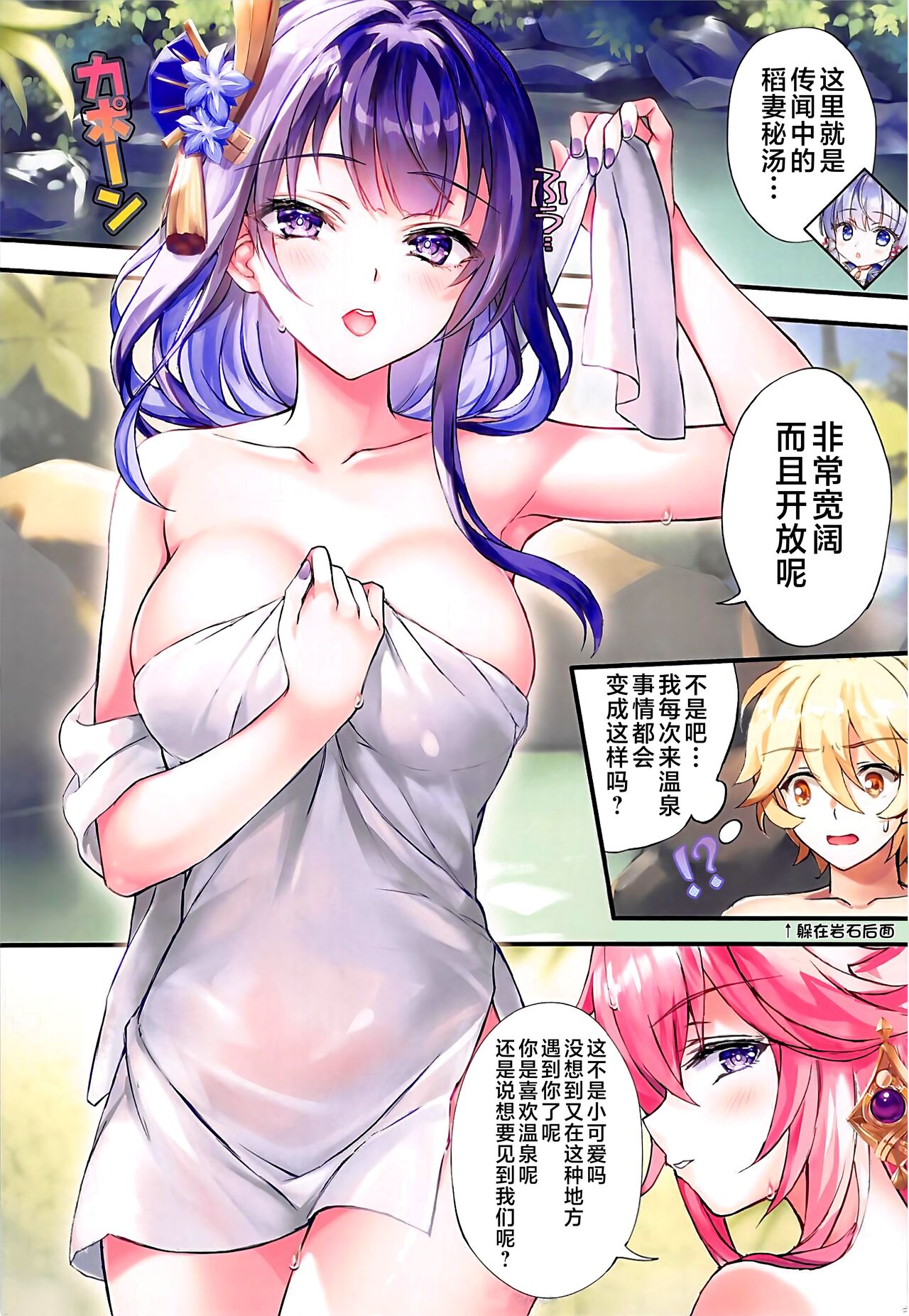 Inazuma no Hitou page 5 full