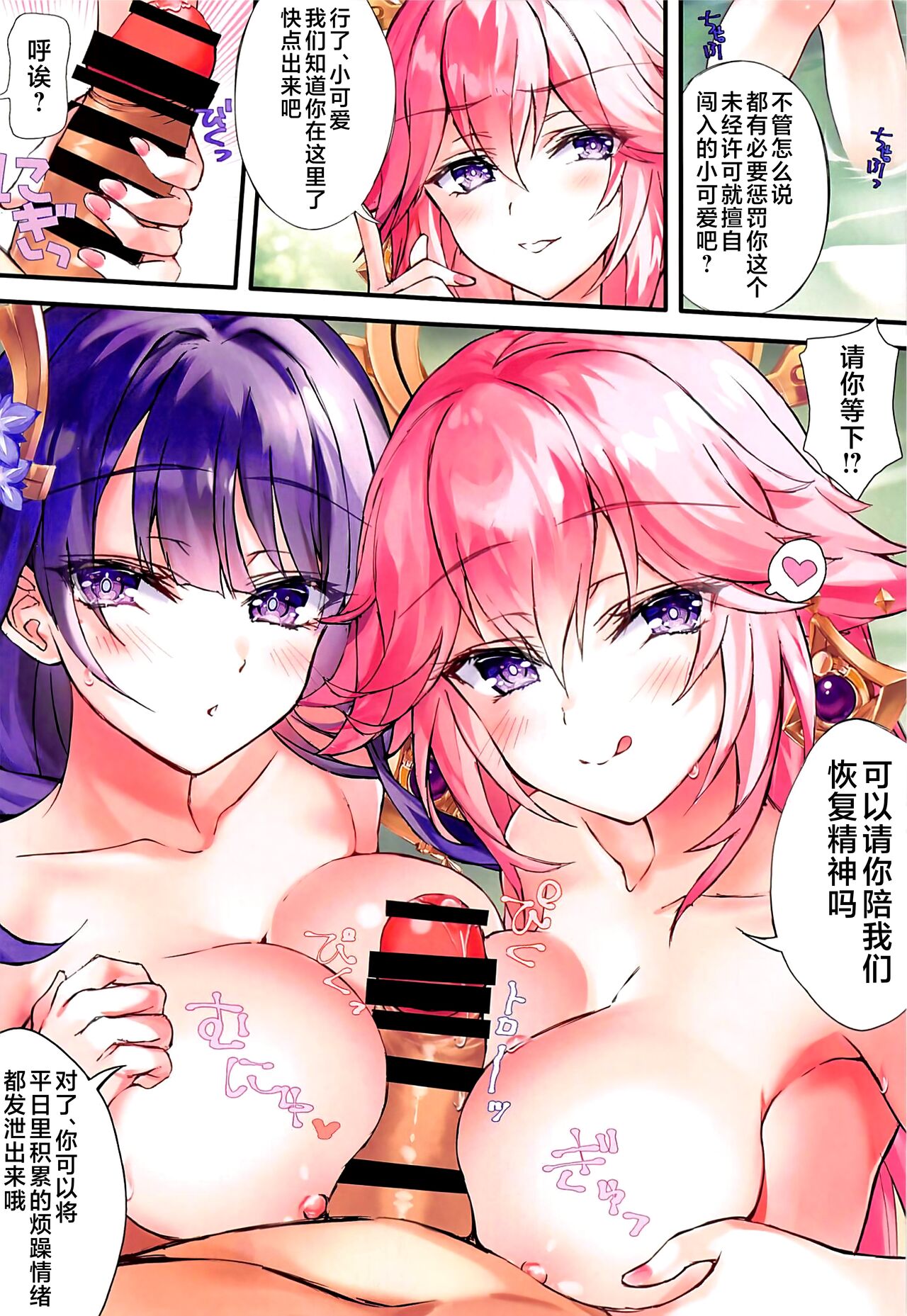 Inazuma no Hitou page 6 full