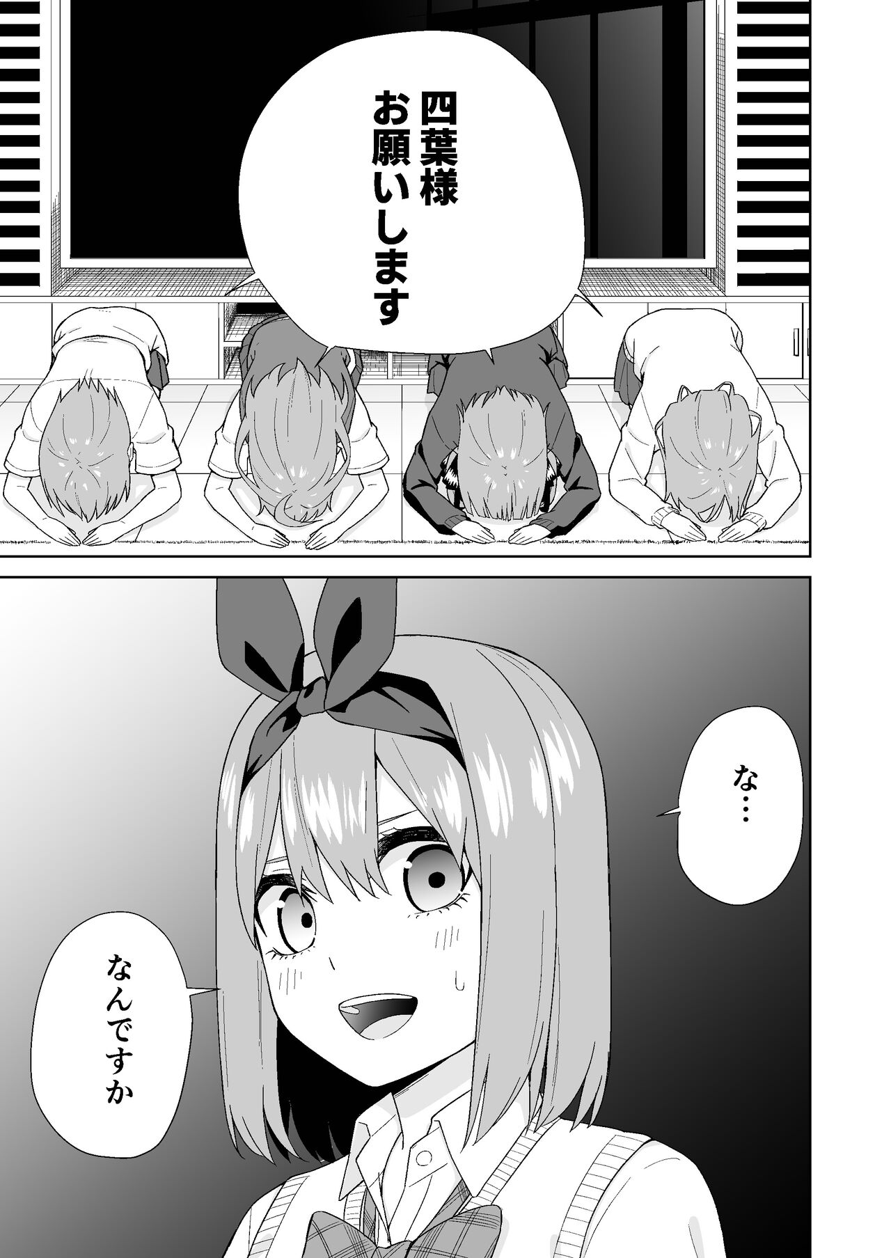 五等分の初めて page 3 full