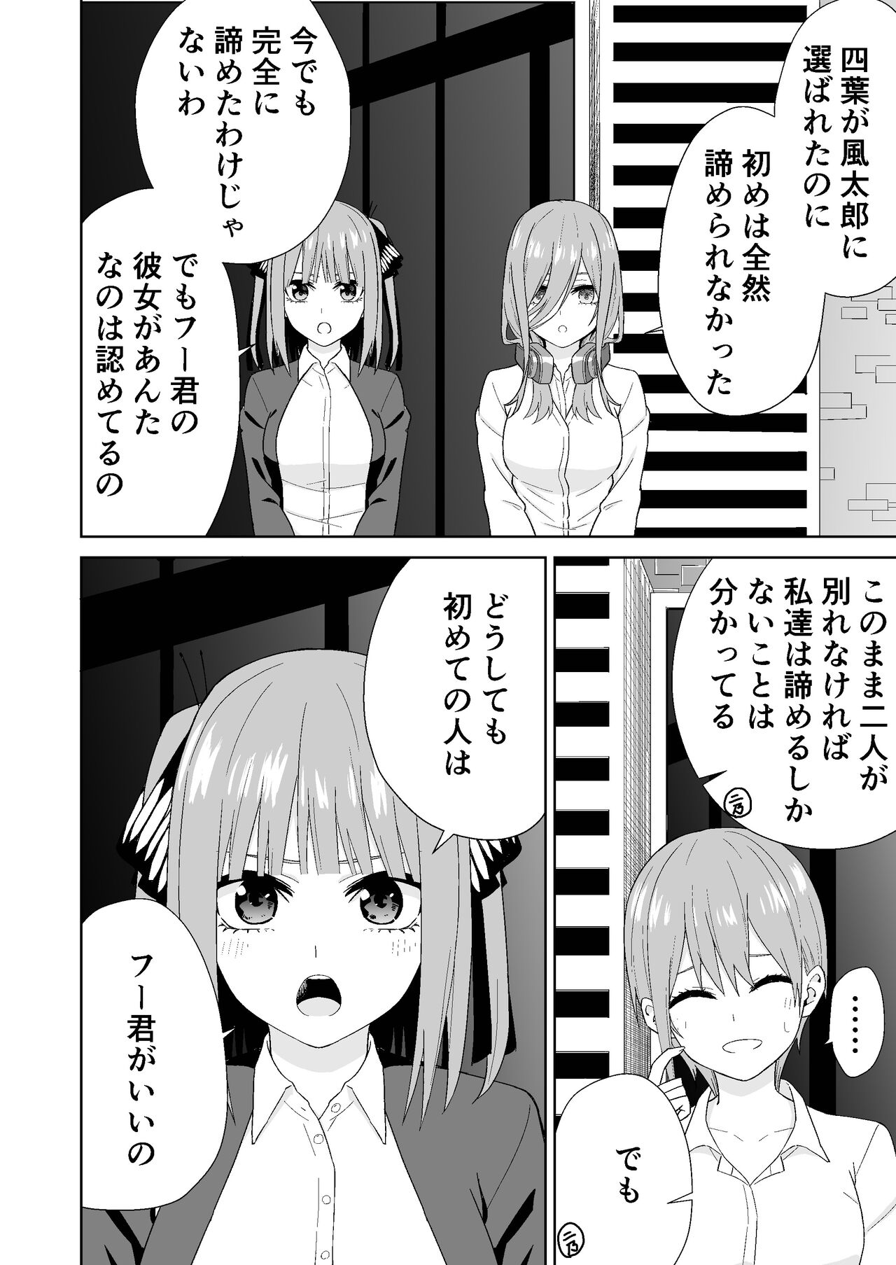 五等分の初めて page 4 full