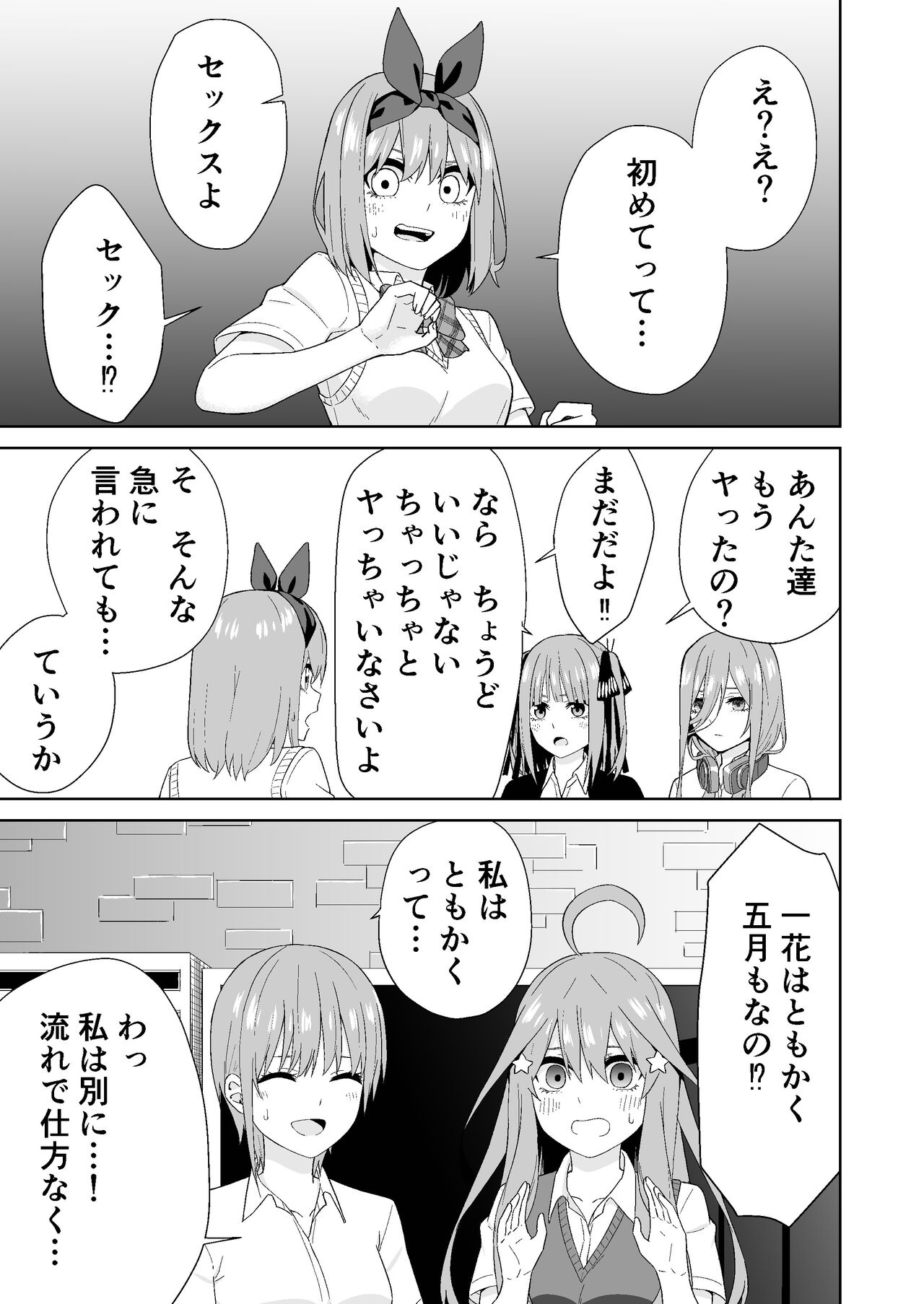 五等分の初めて page 5 full