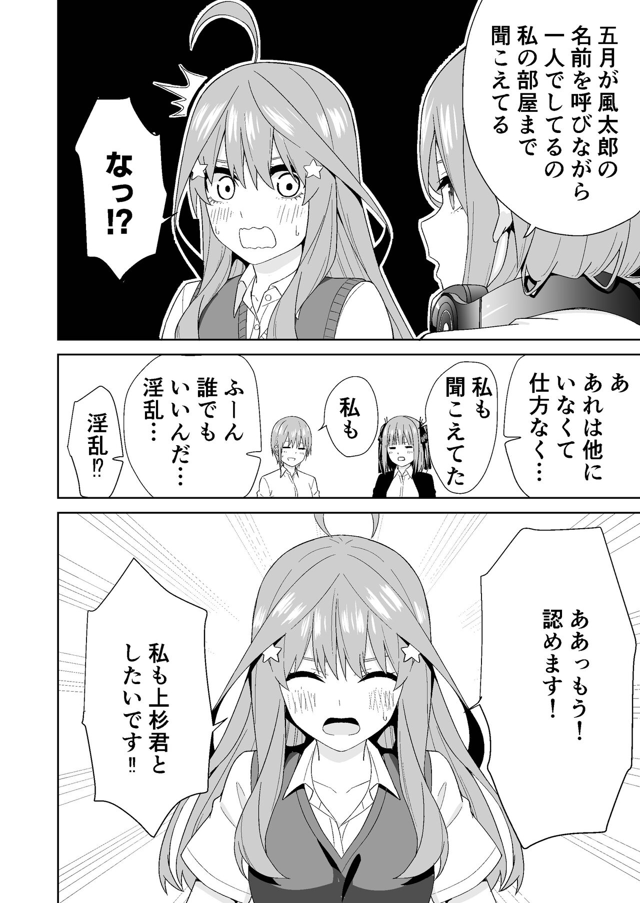 五等分の初めて page 6 full