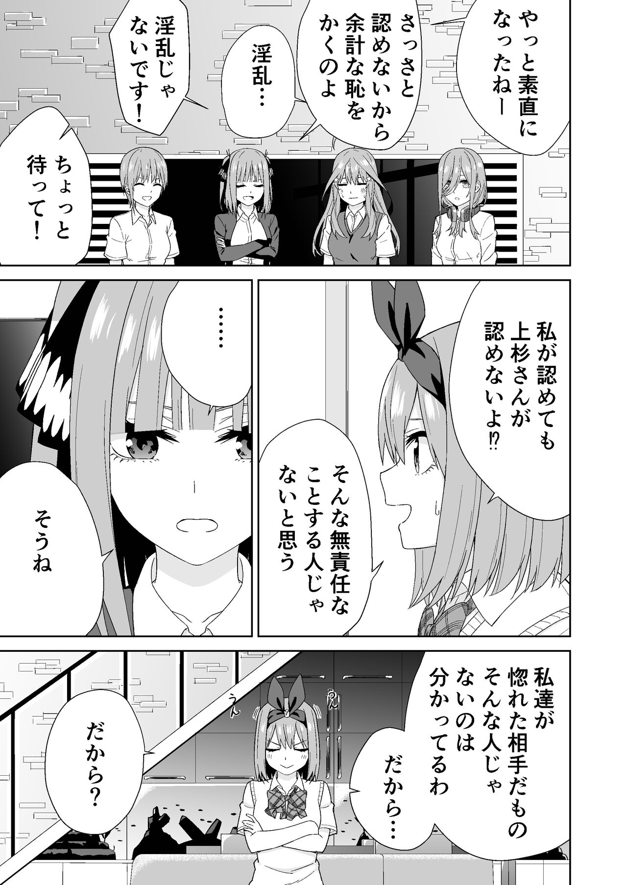 五等分の初めて page 7 full