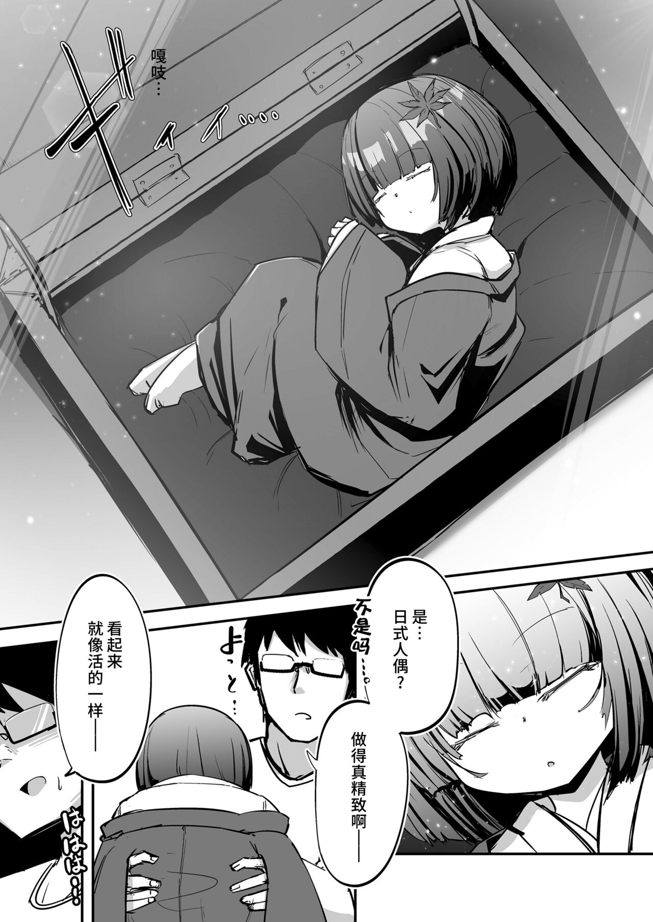 Oshiete Kureha-san 1+2 page 3 full
