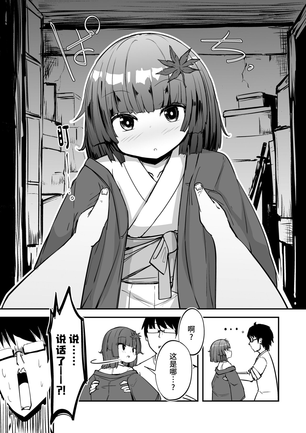 Oshiete Kureha-san 1+2 page 4 full