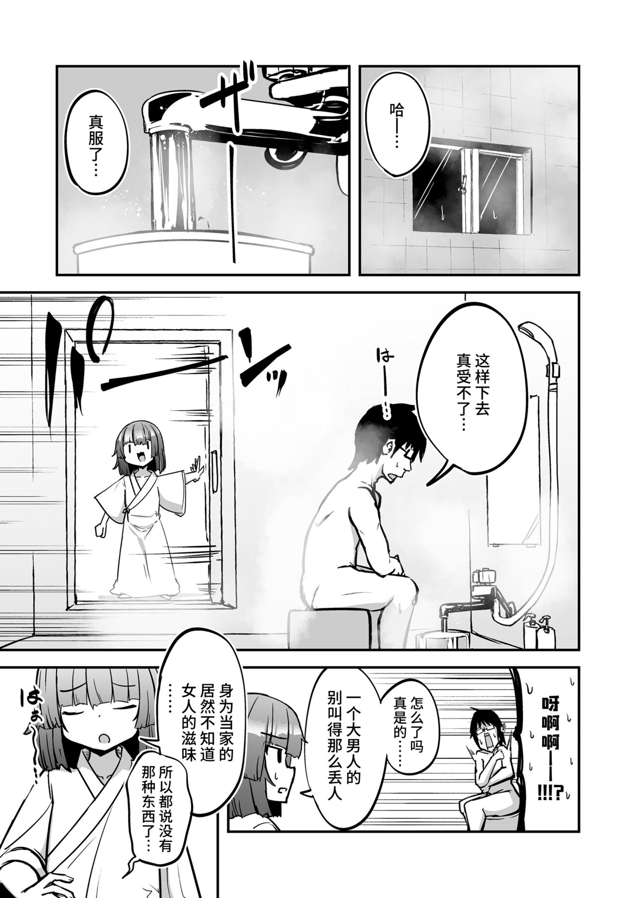 Oshiete Kureha-san 1+2 page 9 full