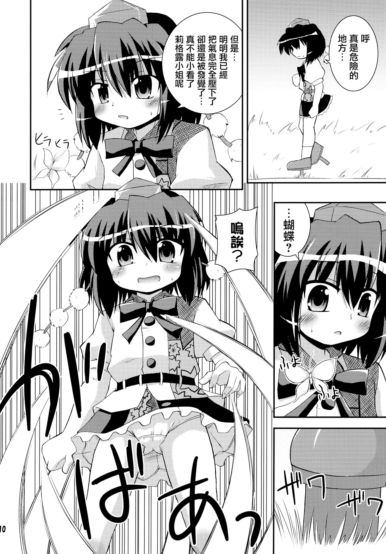 Shameima! page 10 full