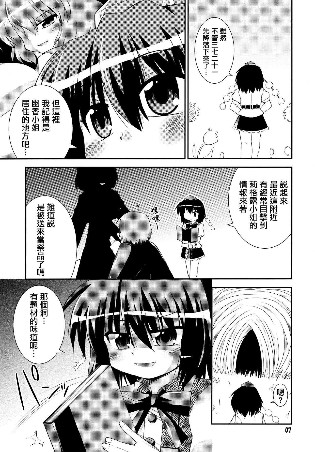 Shameima! page 7 full