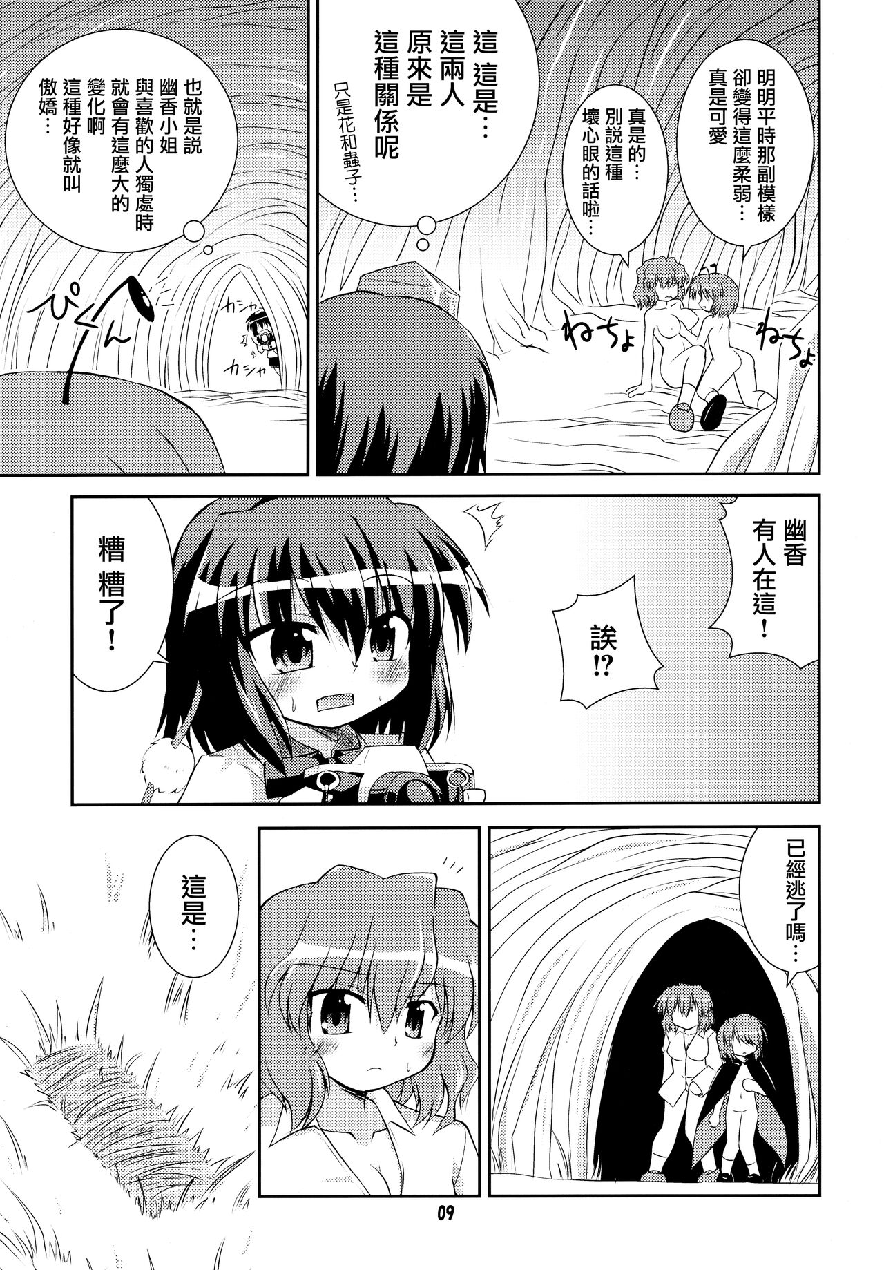 Shameima! page 9 full