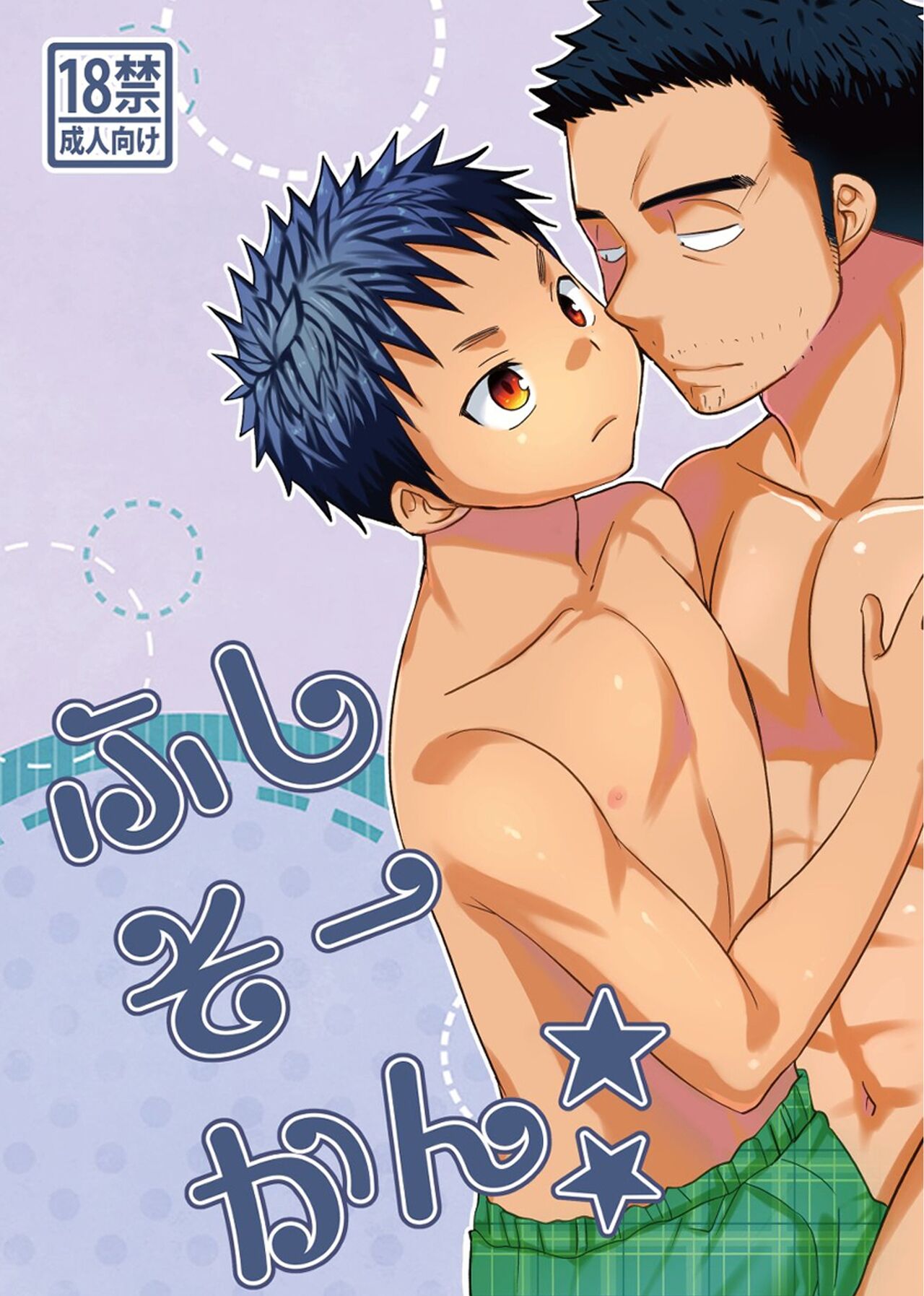 Paternal Incest page 1 full