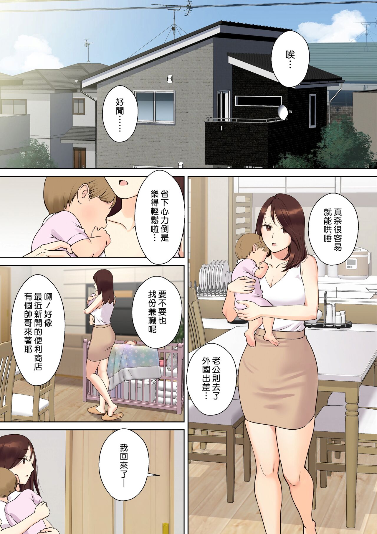 Kanojo no Okaa-san ni Doutei o Ubawareru Hanashi 1 | 我被她的媽媽奪去了處男的故事 1 page 5 full