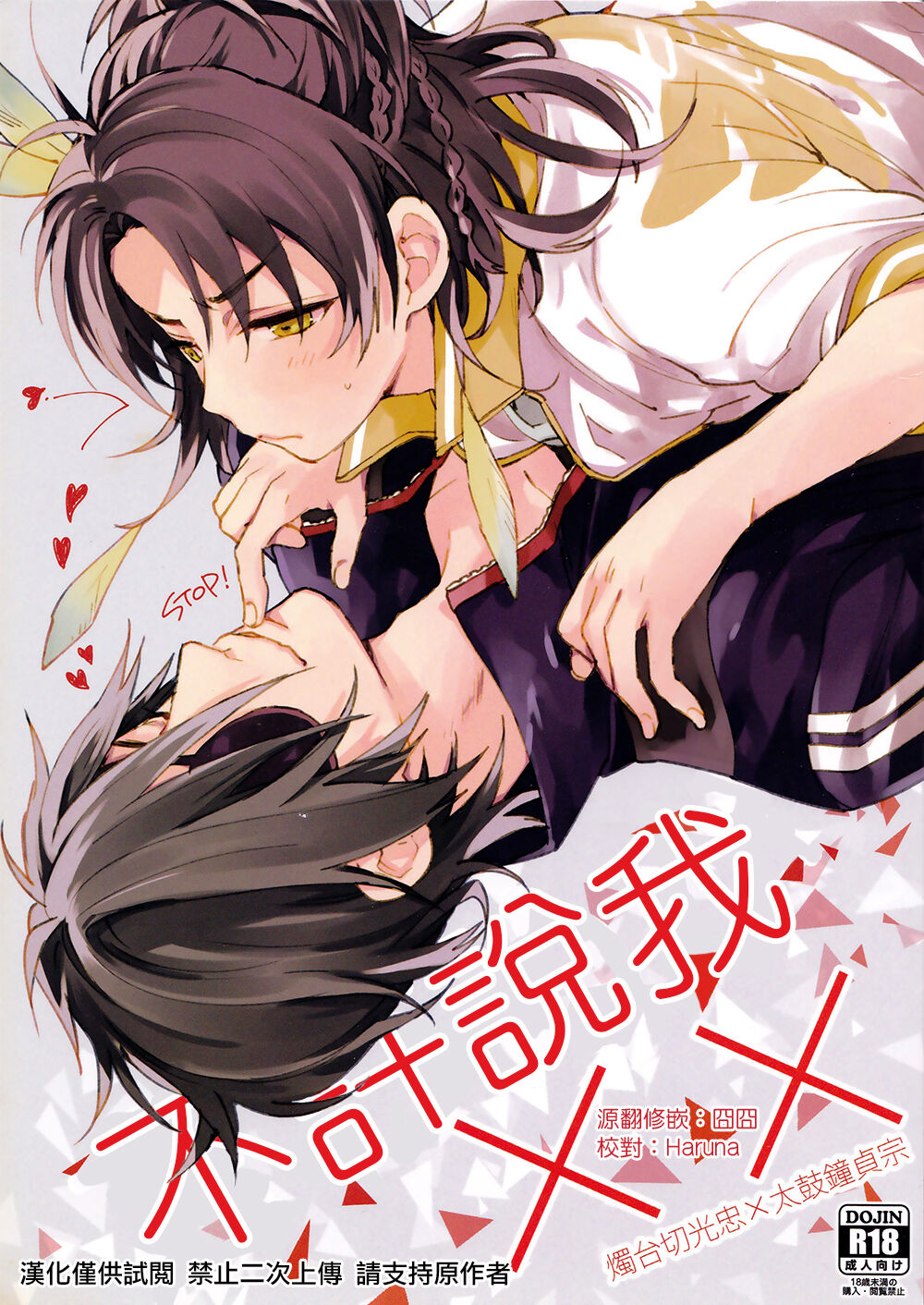 Yiwanuga XX | 不许说我XX page 1 full