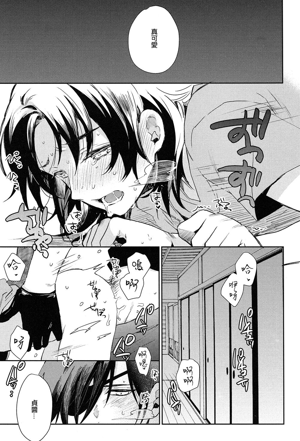 Yiwanuga XX | 不许说我XX page 3 full