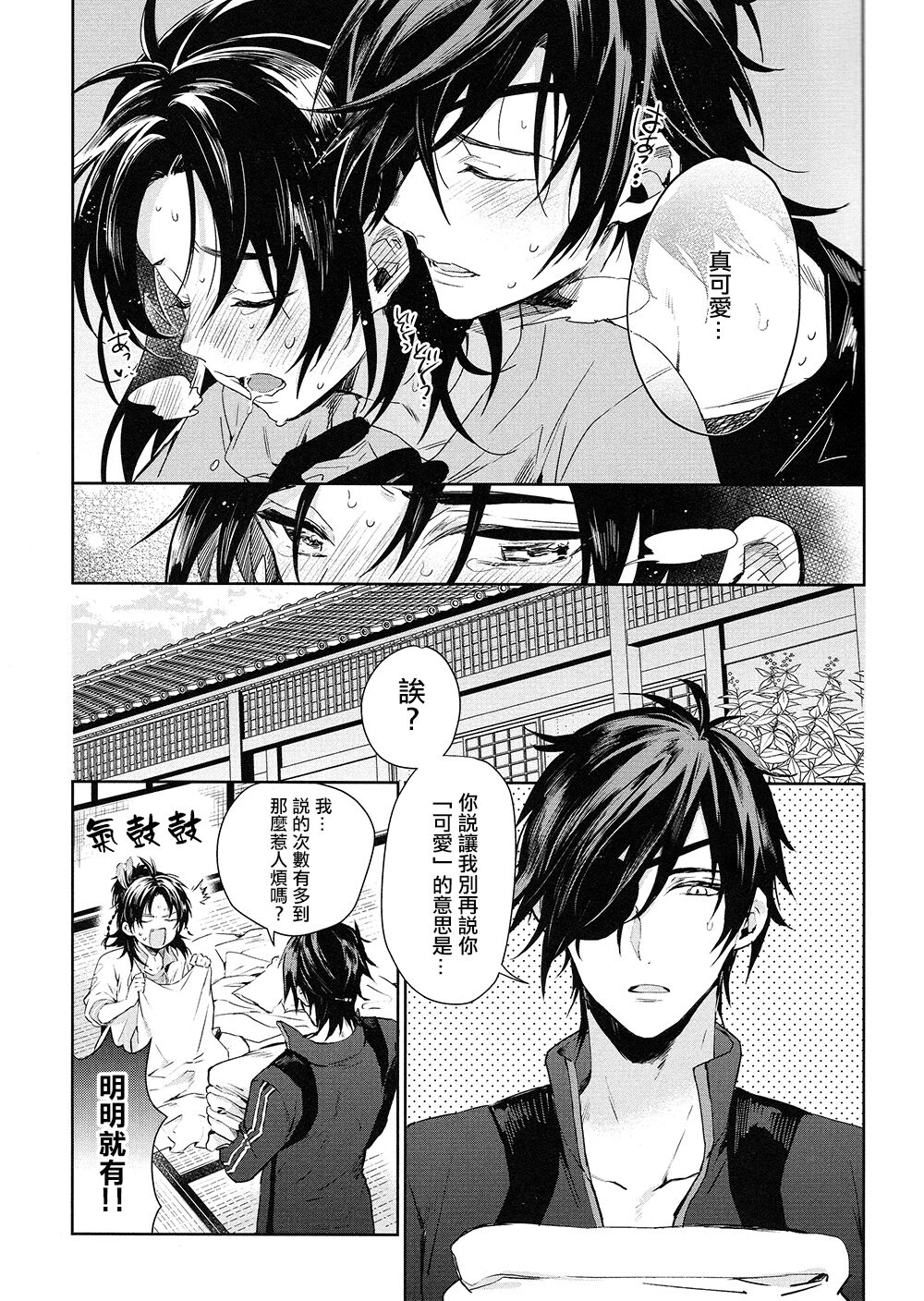 Yiwanuga XX | 不许说我XX page 4 full