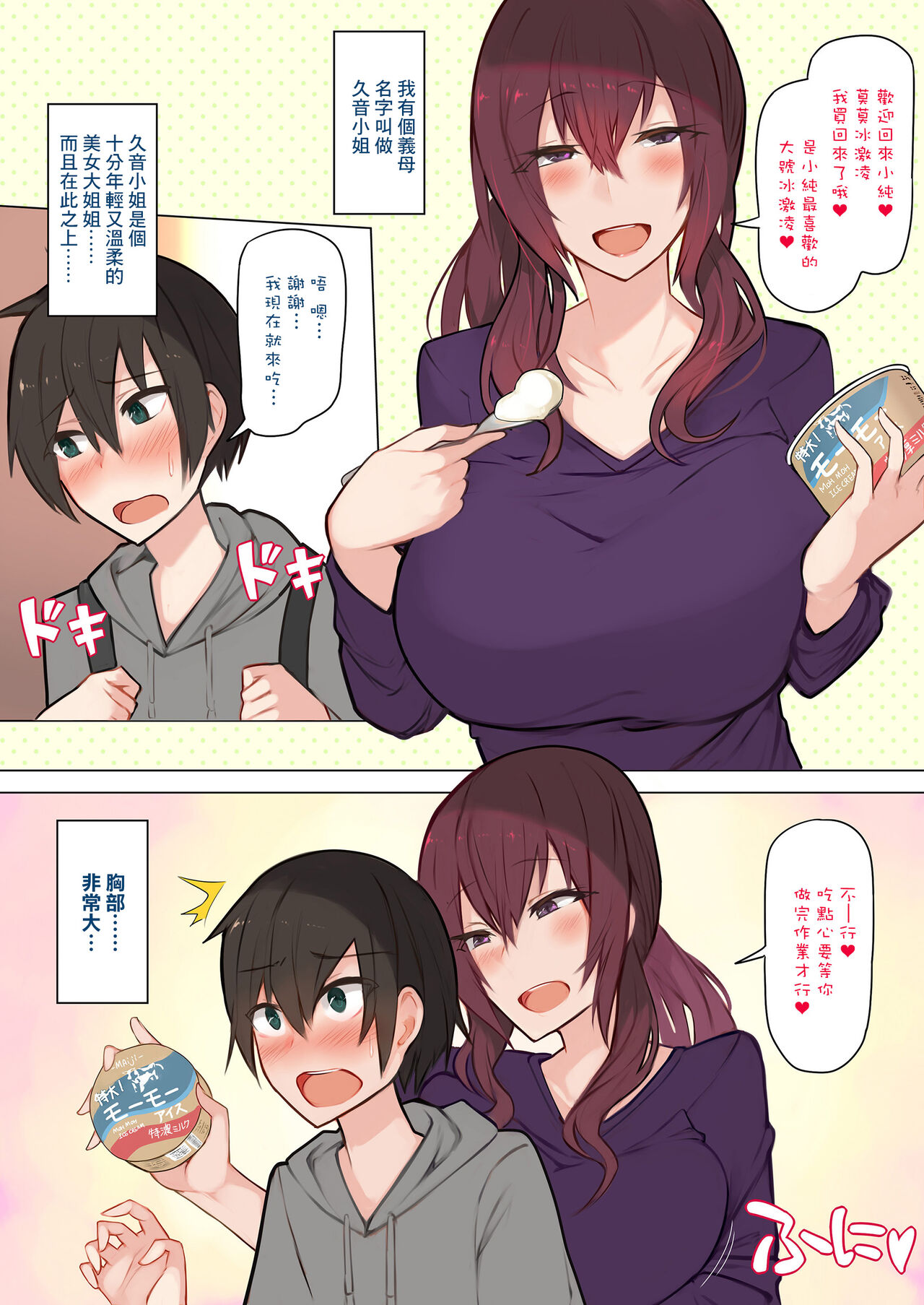 Oppai Mama to no Shin Seikatsu page 3 full