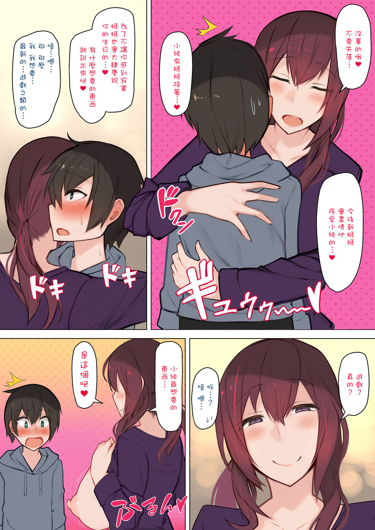 Oppai Mama to no Shin Seikatsu page 6 full