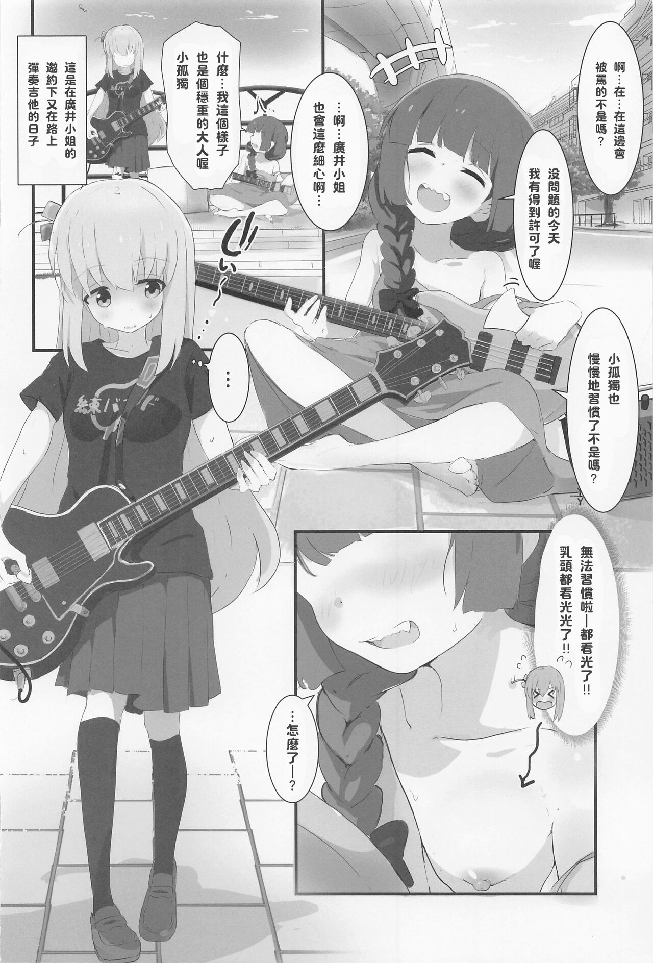 Bocchi-chan to Ecchi Camp page 3 full