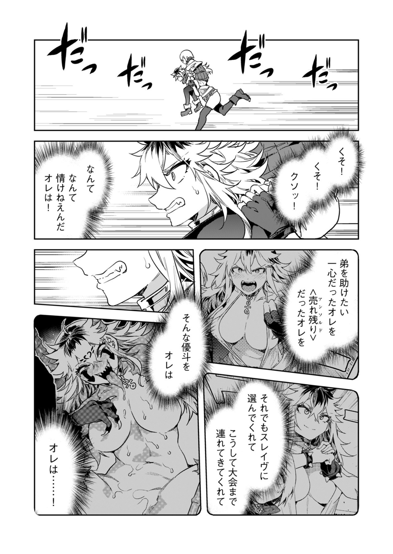 Luvslave Ch.28 page 6 full