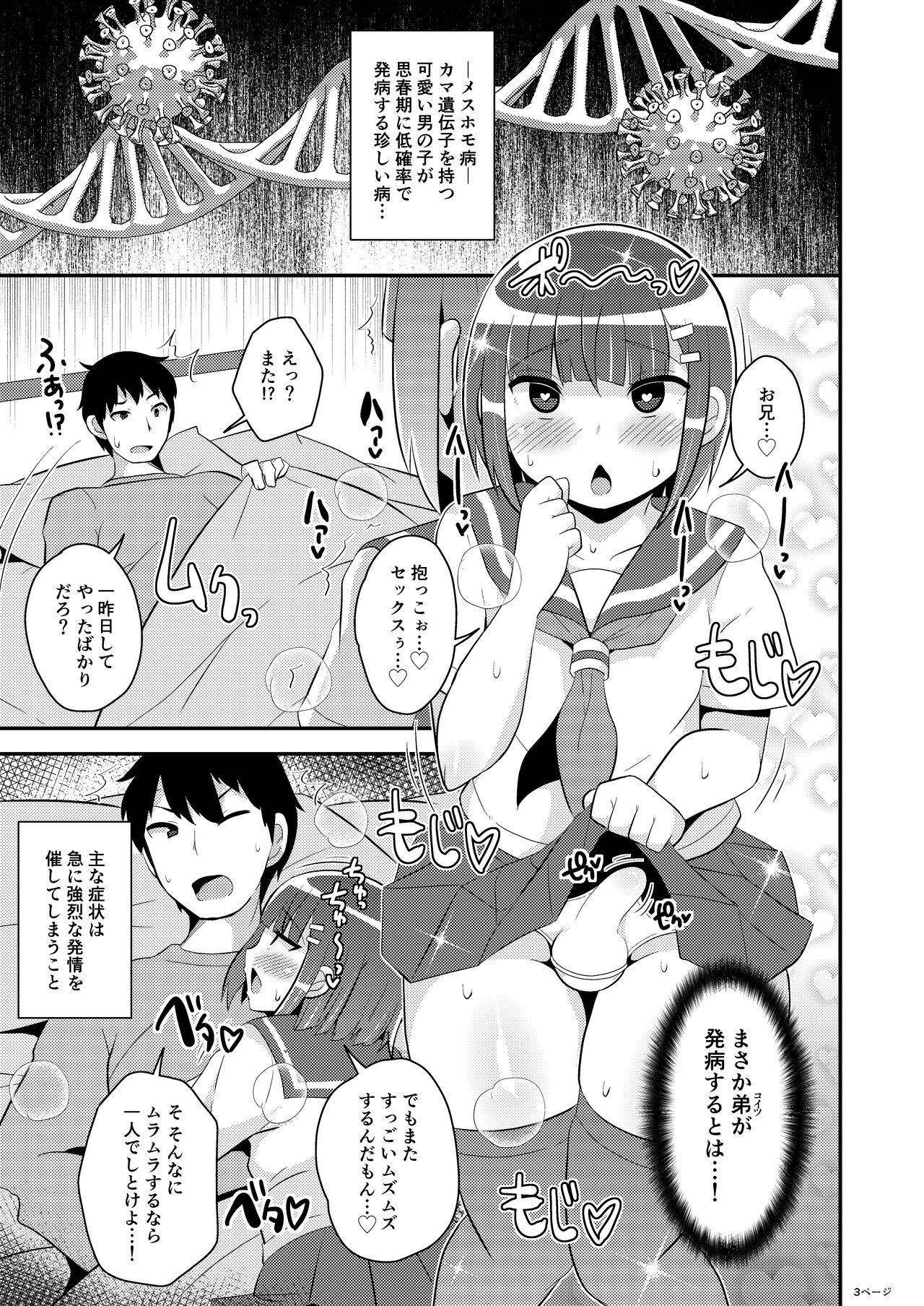Hatsujou Okama no Seishori Gakari page 3 full