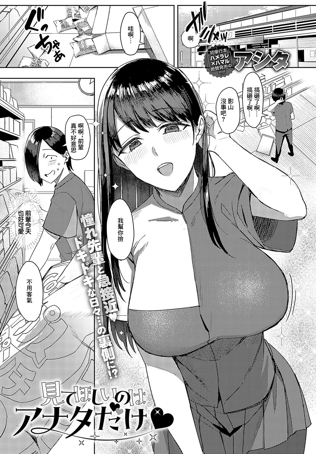Mite hoshii no wa Anata dake page 1 full