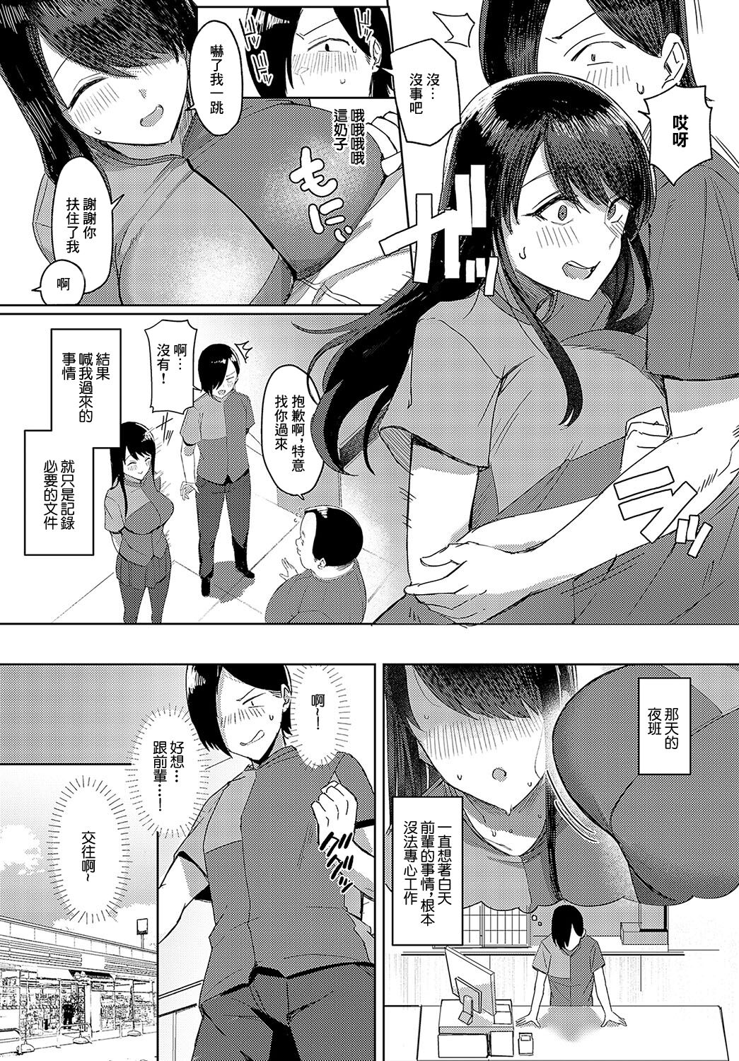 Mite hoshii no wa Anata dake page 5 full