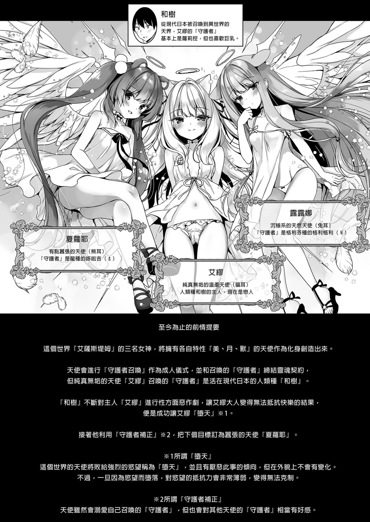 Daten Keikaku 2 -Mesugaki Tenshi o Wakarasete Otosu- page 4 full