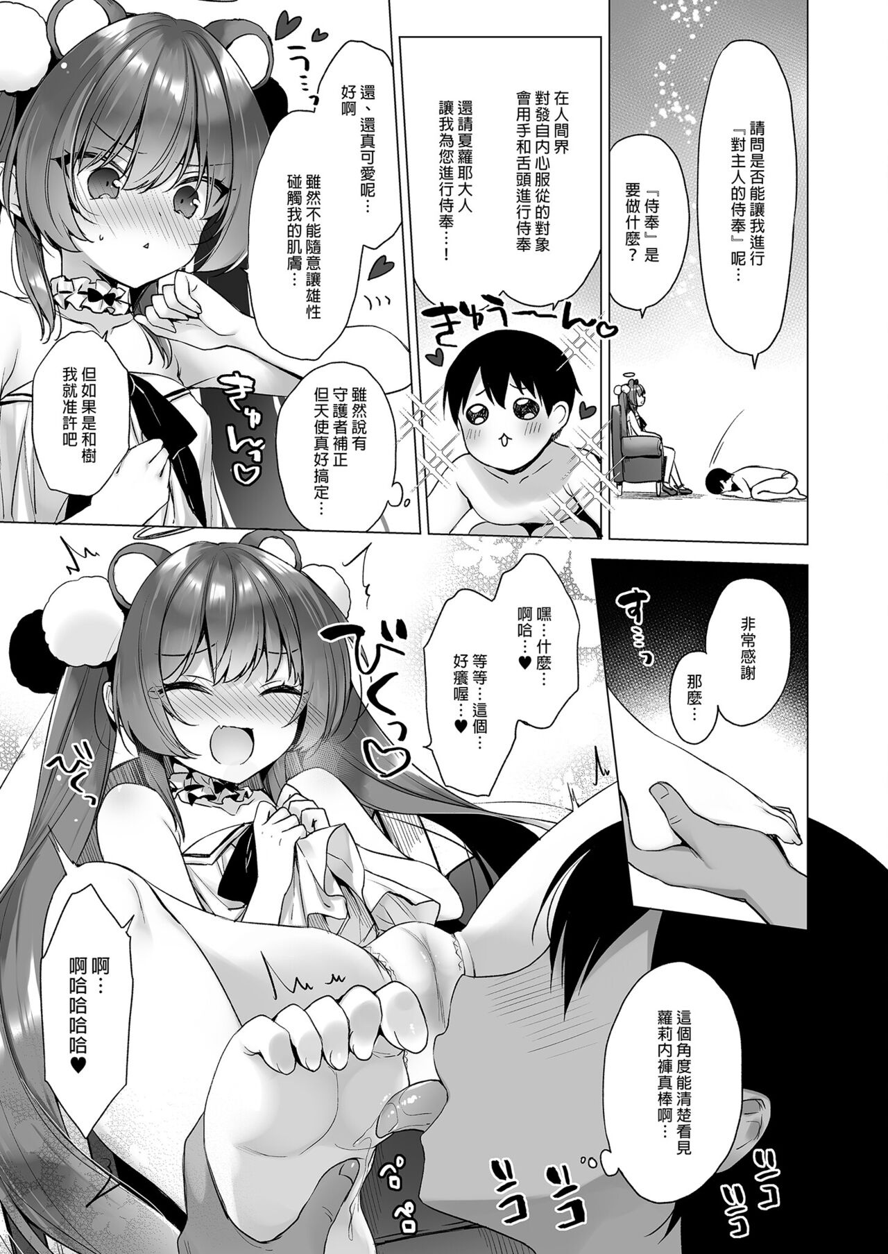Daten Keikaku 2 -Mesugaki Tenshi o Wakarasete Otosu- page 9 full