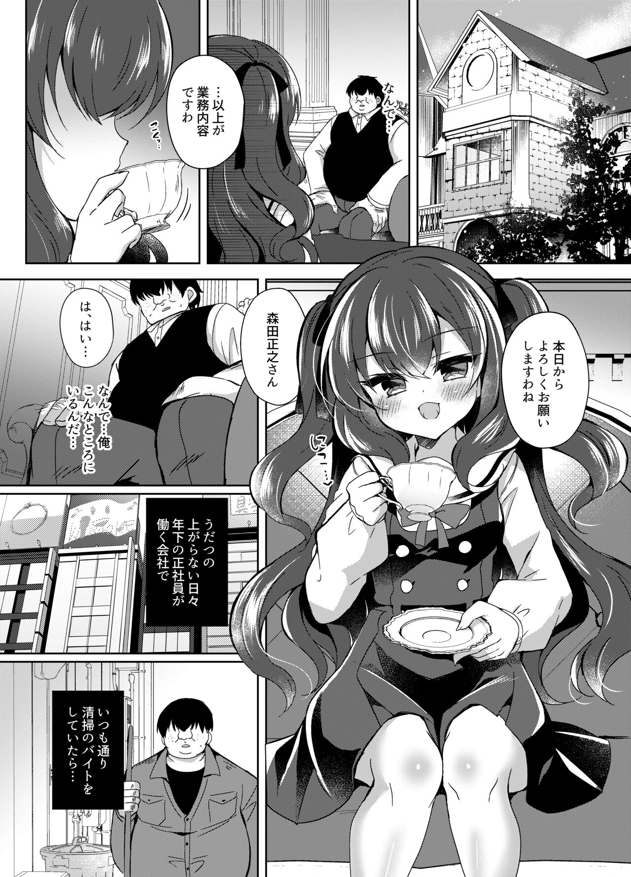 Namaiki Reijou ni Saimin Choukyou Gakuen page 3 full
