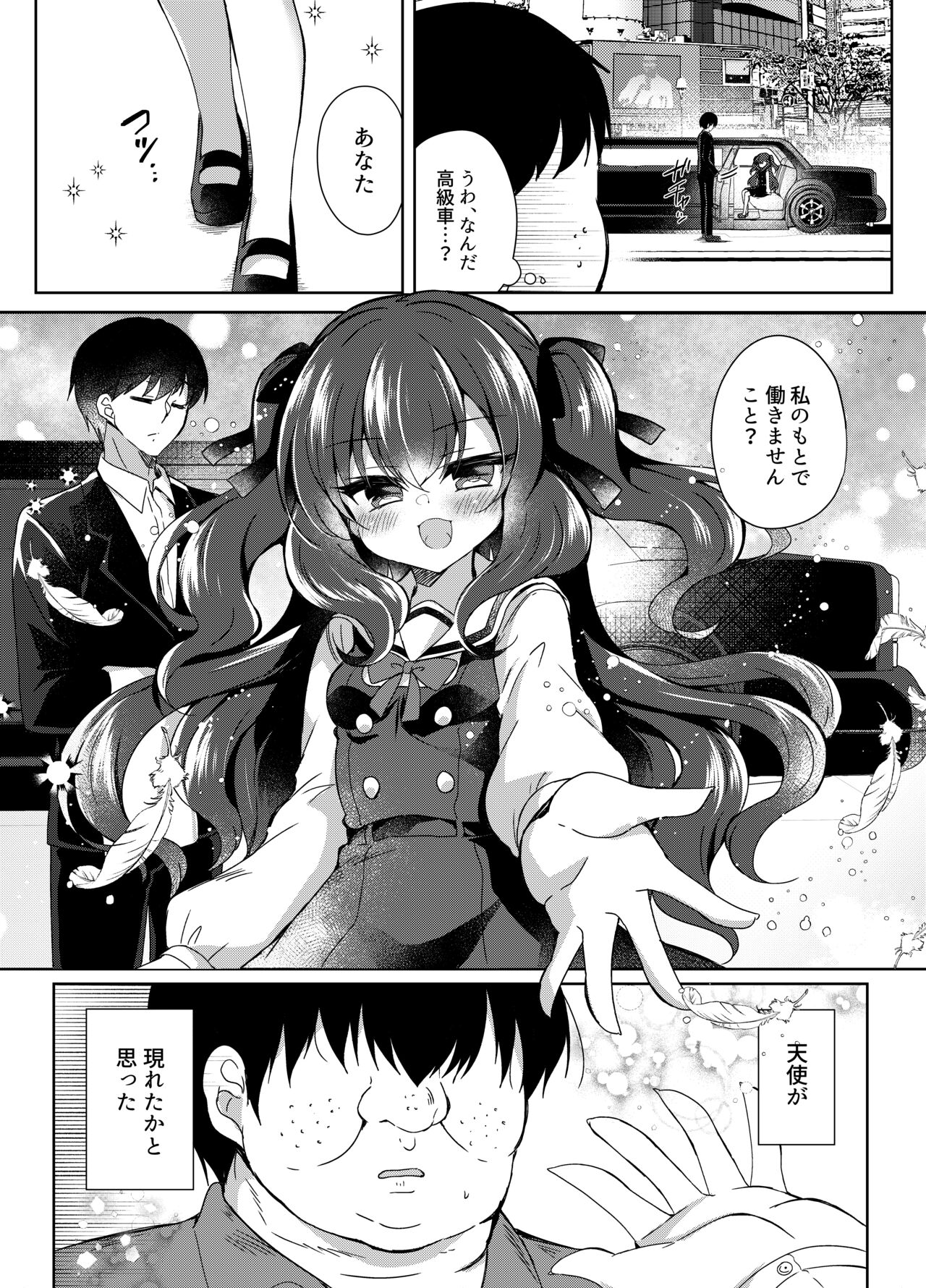 Namaiki Reijou ni Saimin Choukyou Gakuen page 4 full