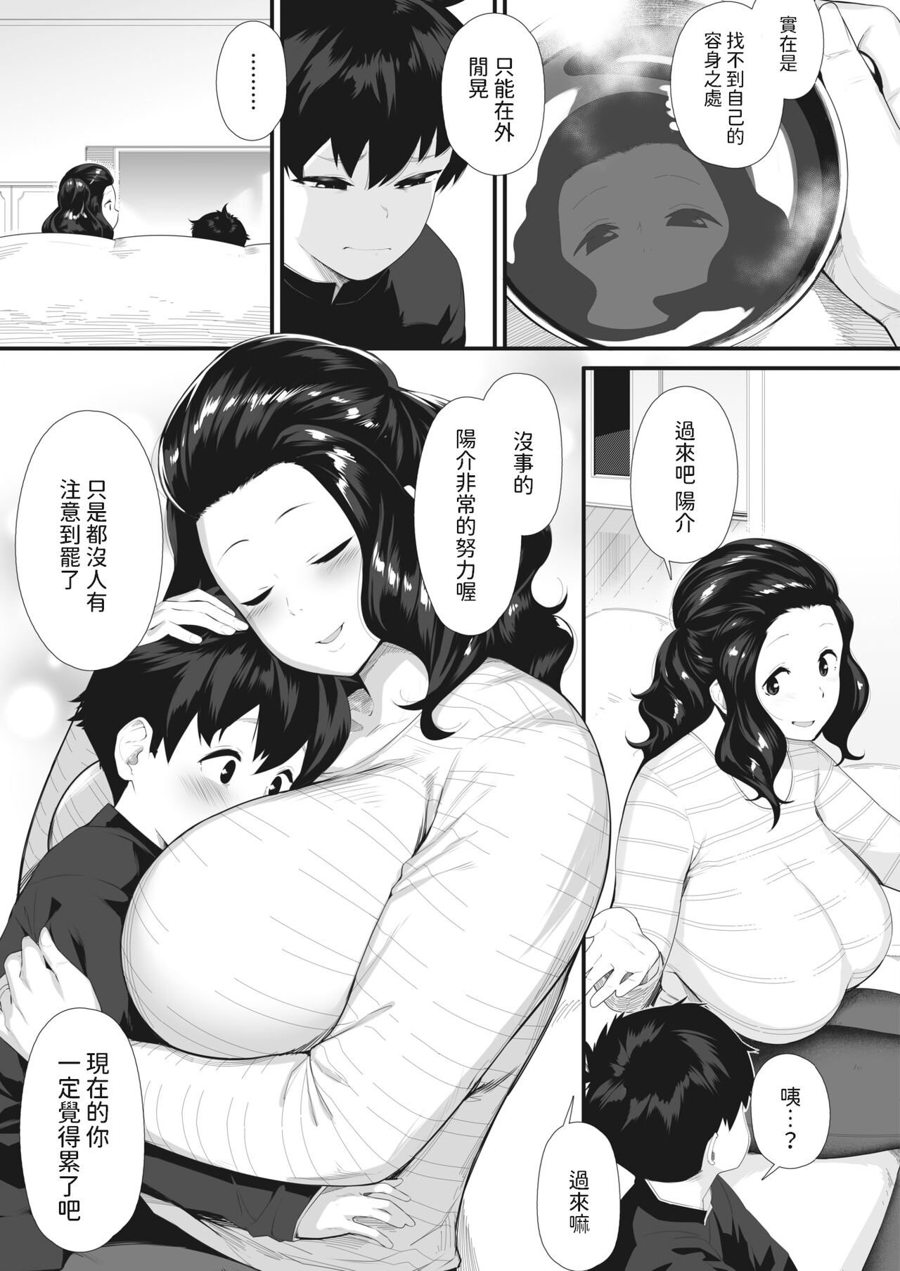 乳色かうんせりんぐ    中文翻譯 page 3 full