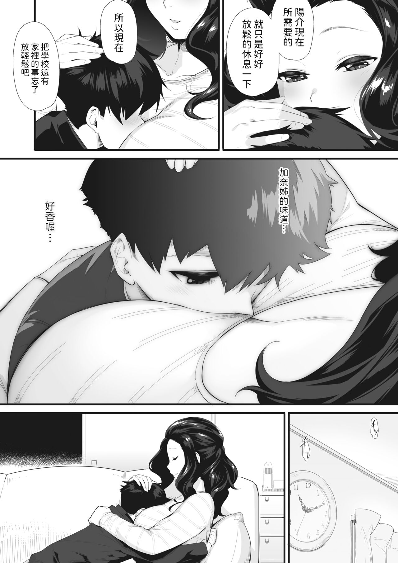乳色かうんせりんぐ    中文翻譯 page 4 full