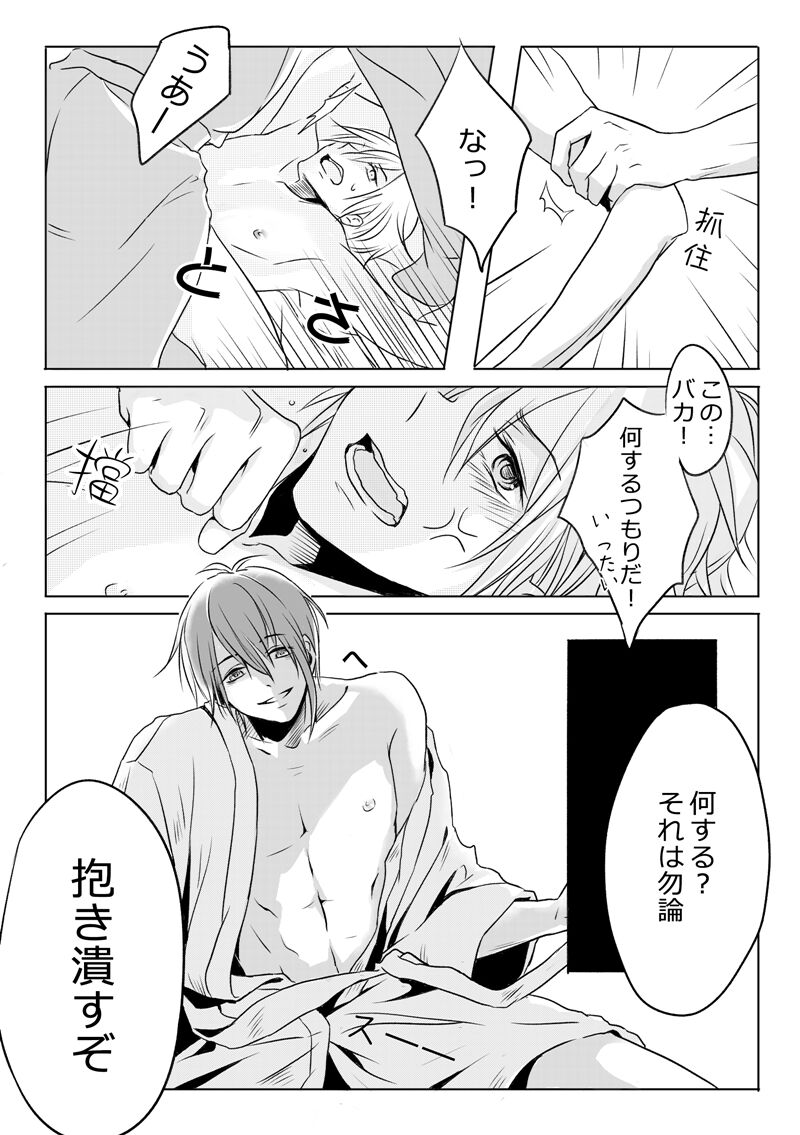 Neoki ga warui tte hontouna no!? page 5 full