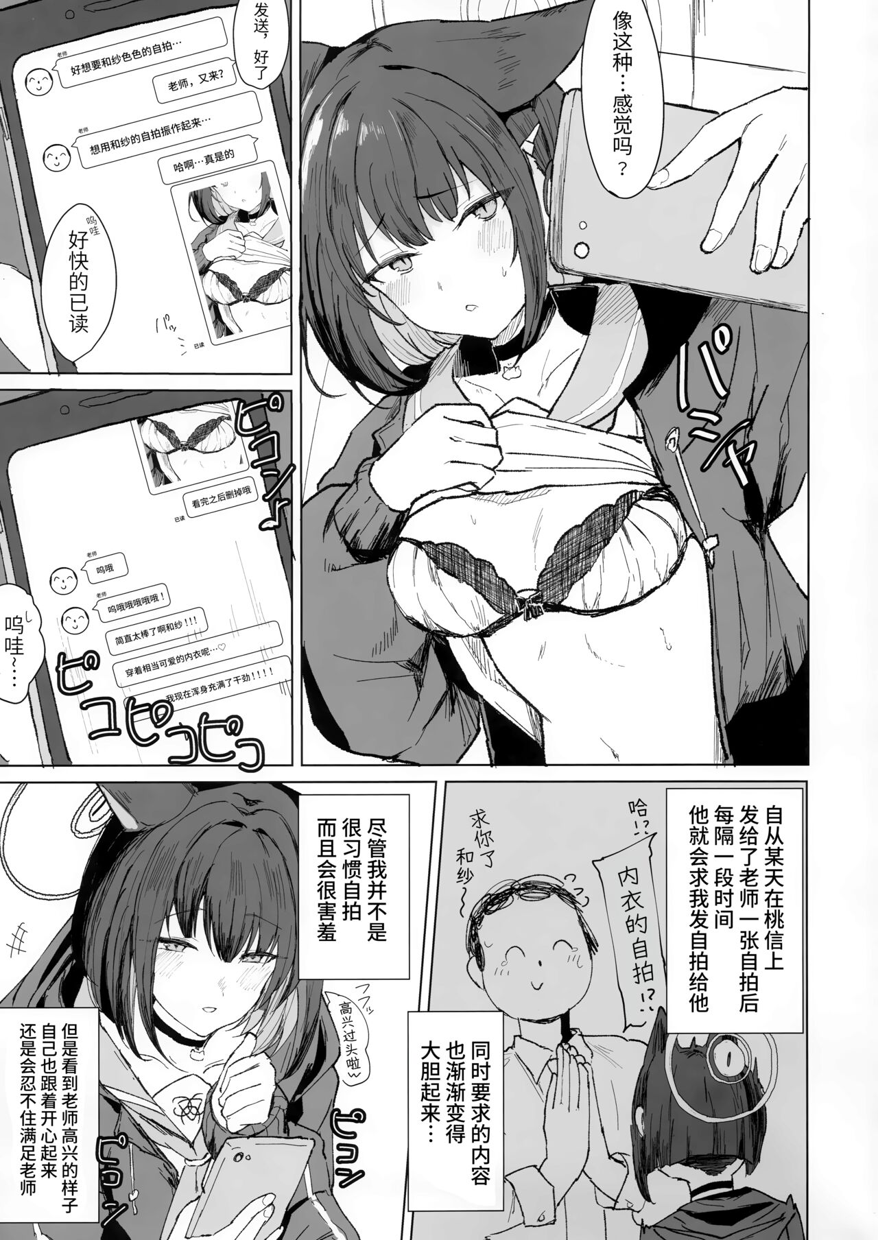 Kazusa Dori | 和纱的自拍 page 3 full