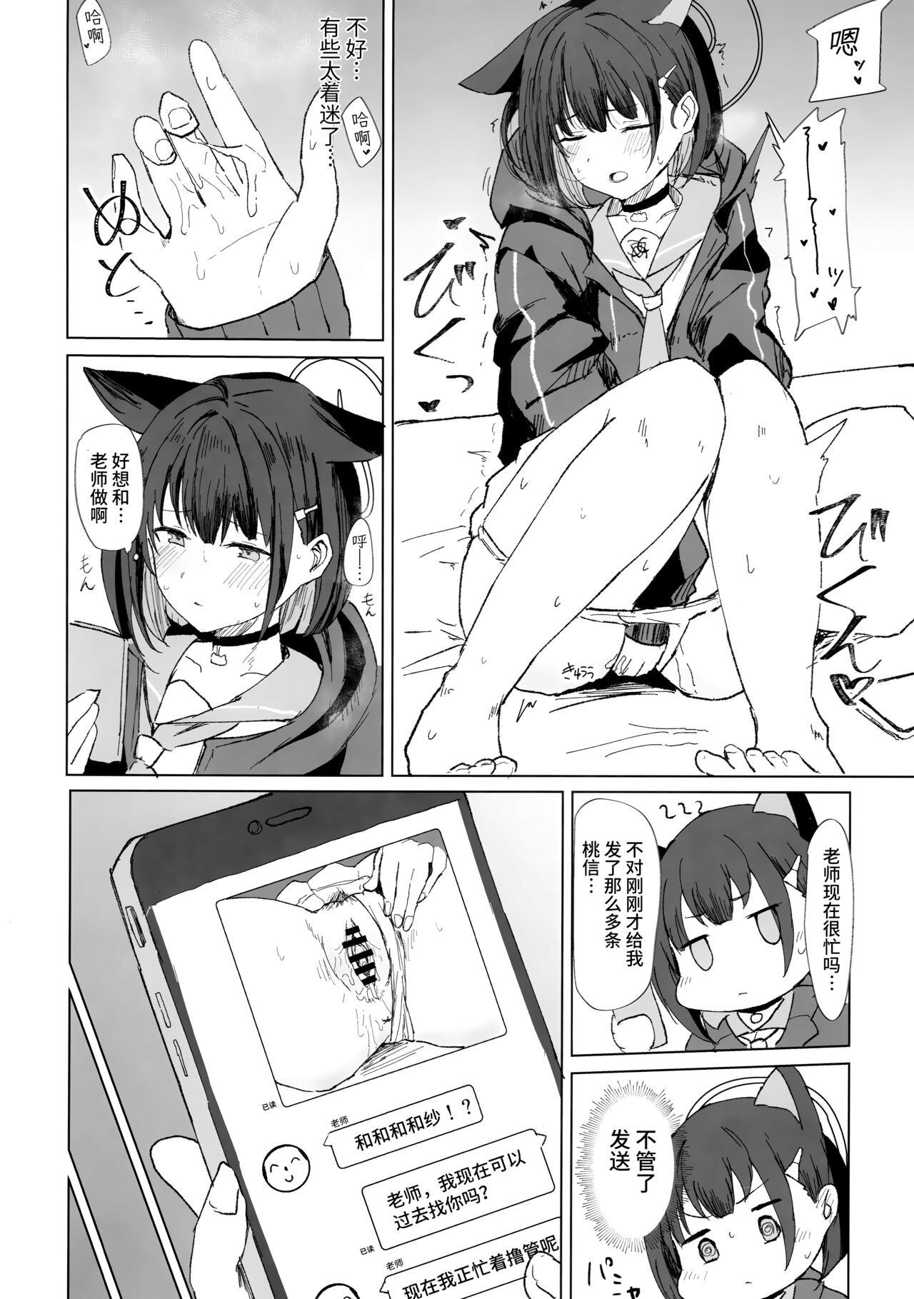 Kazusa Dori | 和纱的自拍 page 6 full